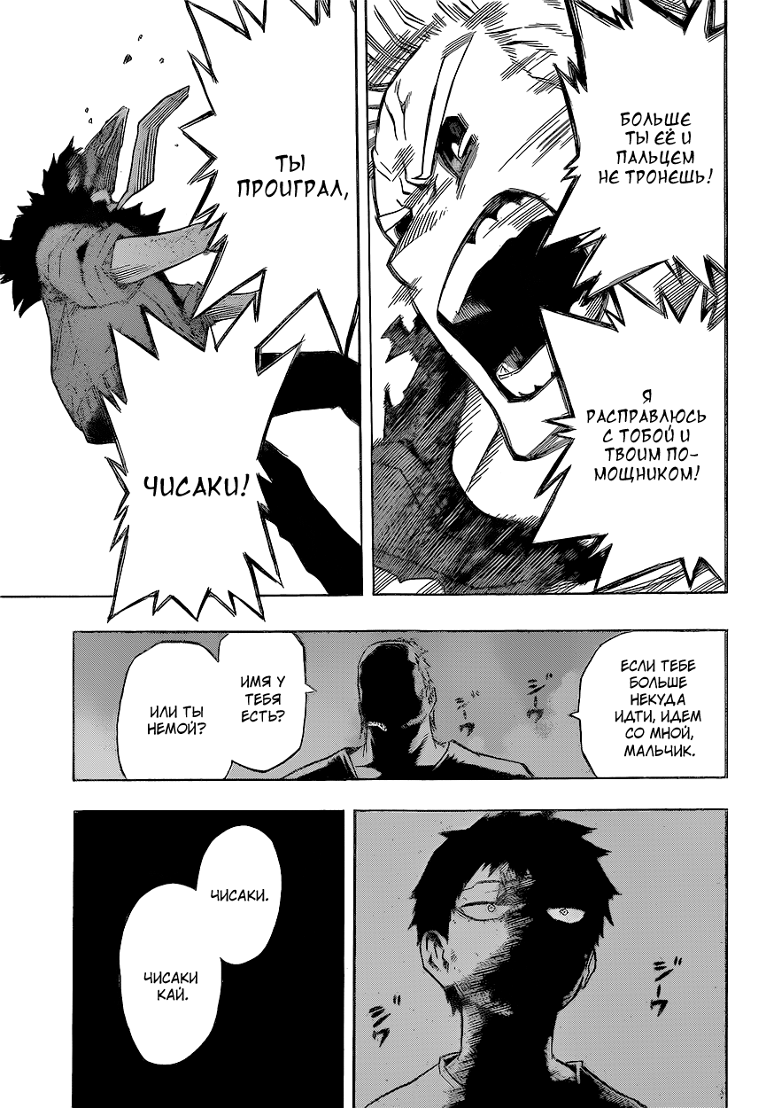 Read Boku no Hero Academia RU Manga Online