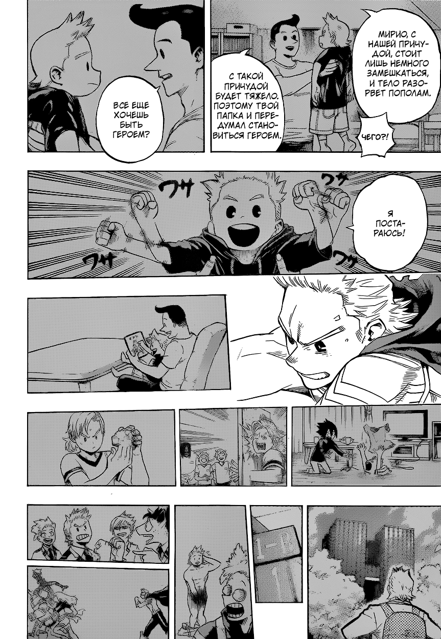 Read Boku no Hero Academia RU Manga Online