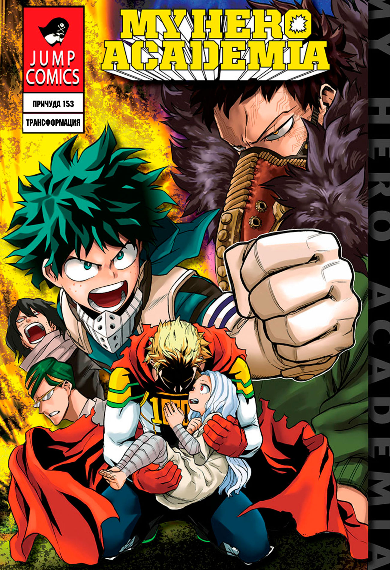 Read Boku no Hero Academia RU Manga Online