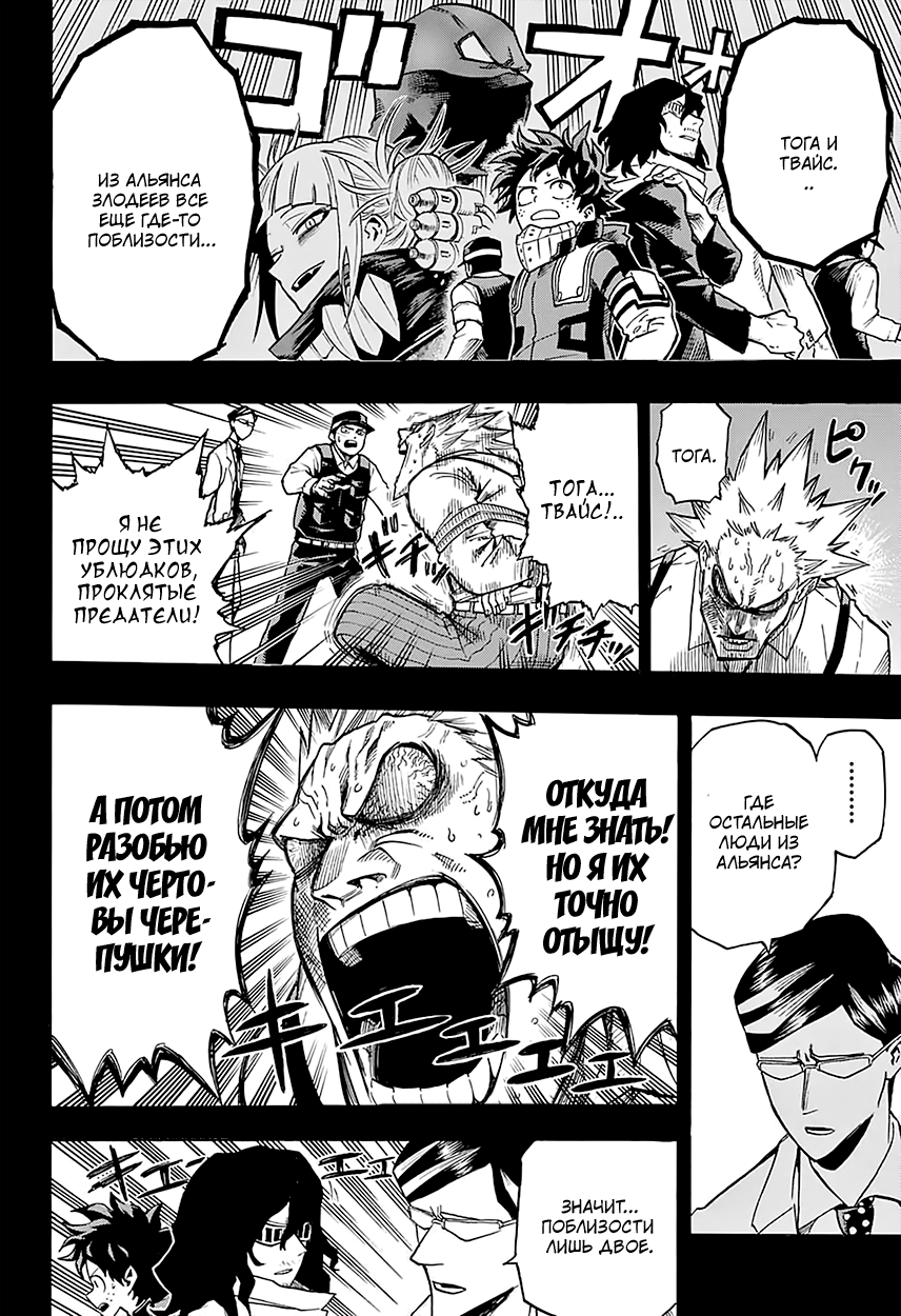 Read Boku no Hero Academia RU Manga Online