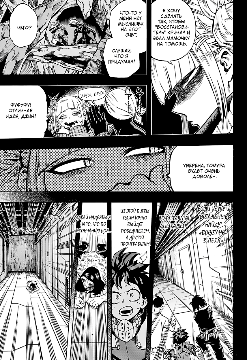 Read Boku no Hero Academia RU Manga Online