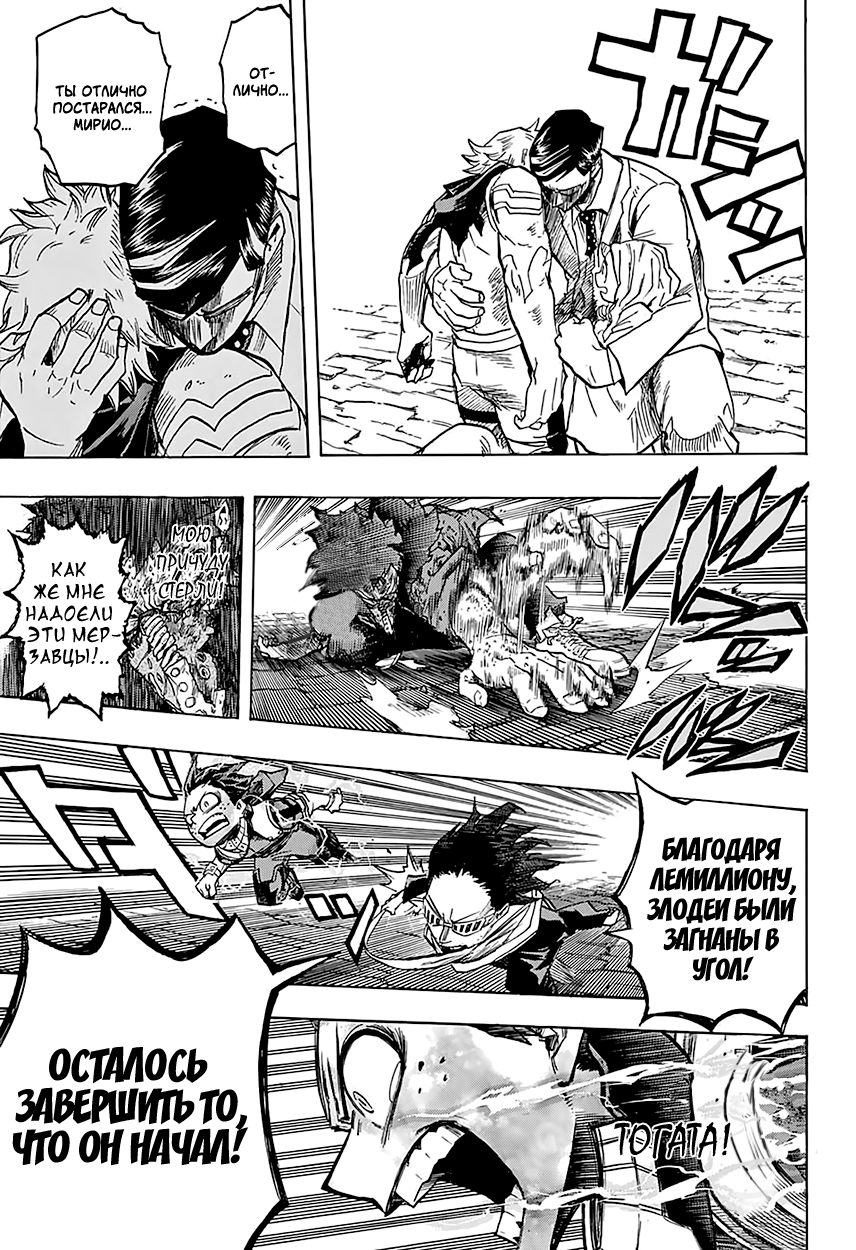 Read Boku no Hero Academia RU Manga Online
