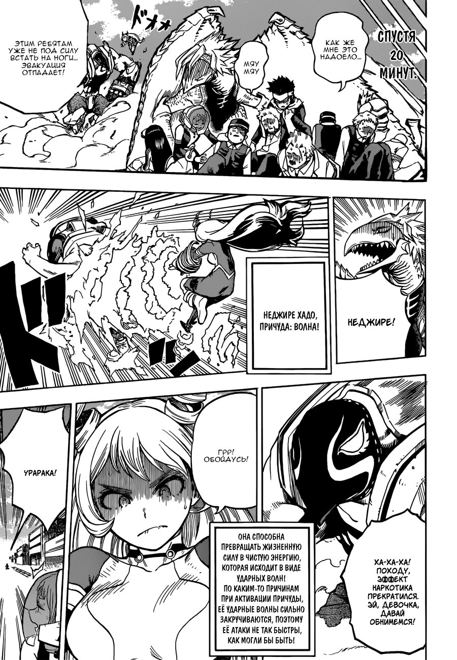 Read Boku no Hero Academia RU Manga Online
