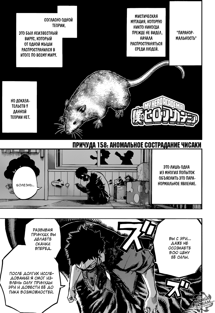 Read Boku no Hero Academia RU Manga Online