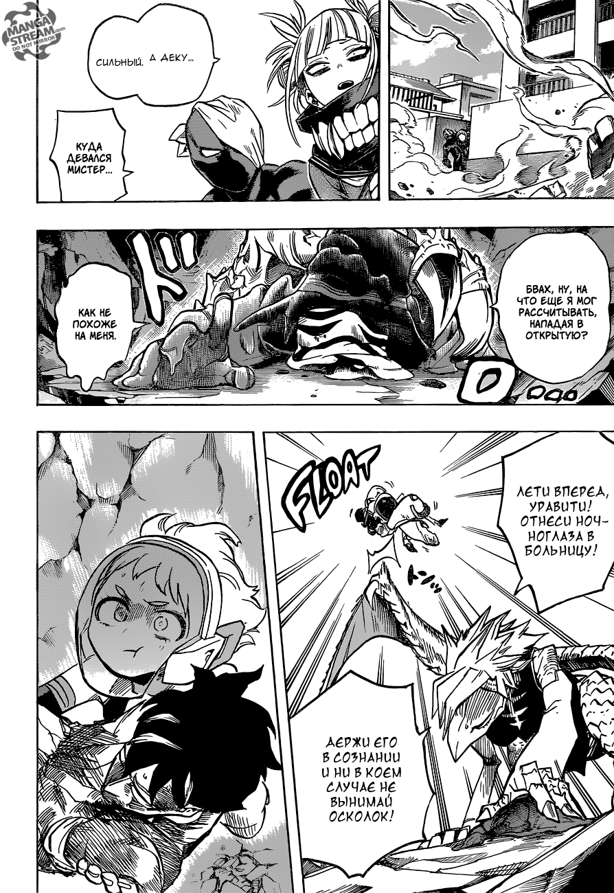 Read Boku no Hero Academia RU Manga Online
