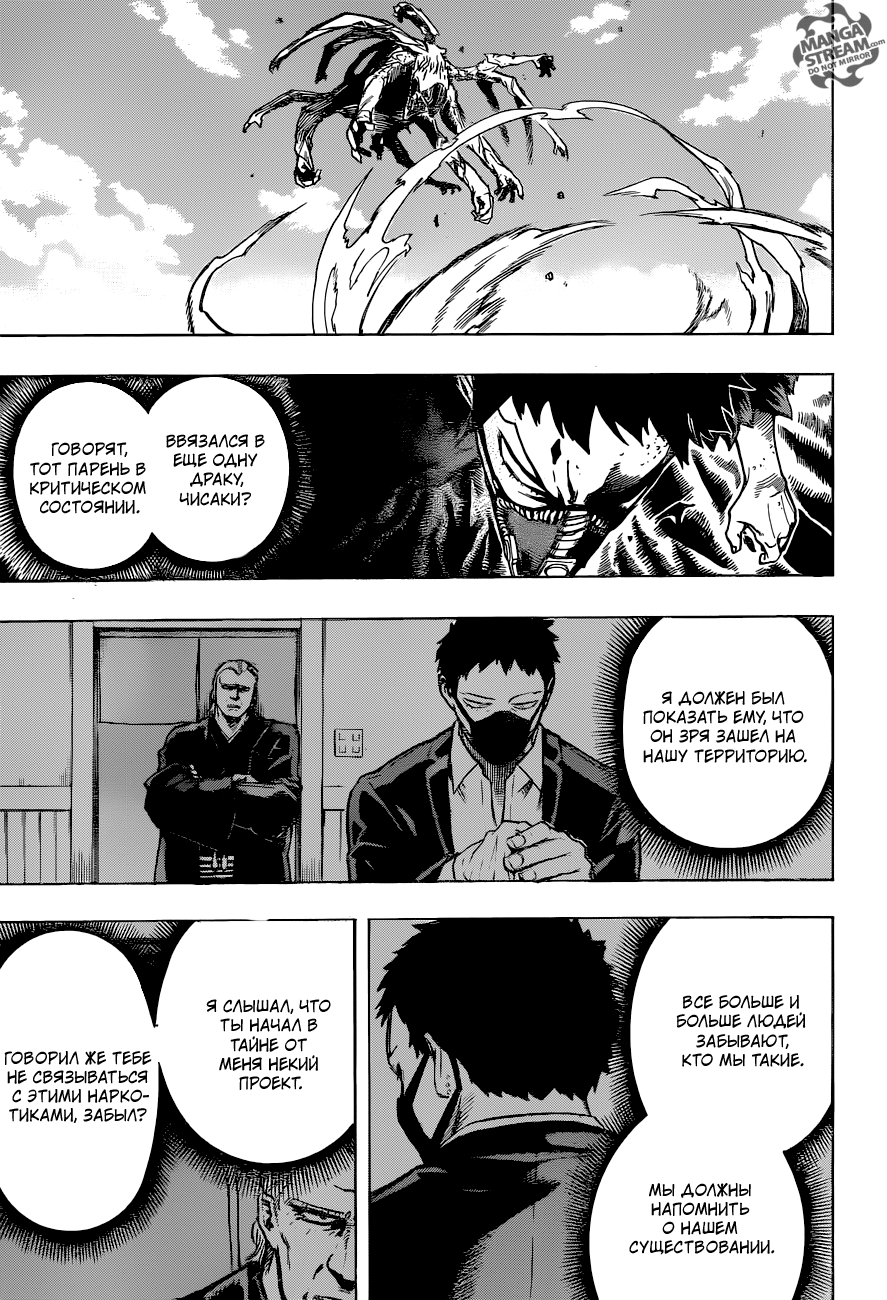 Read Boku no Hero Academia RU Manga Online