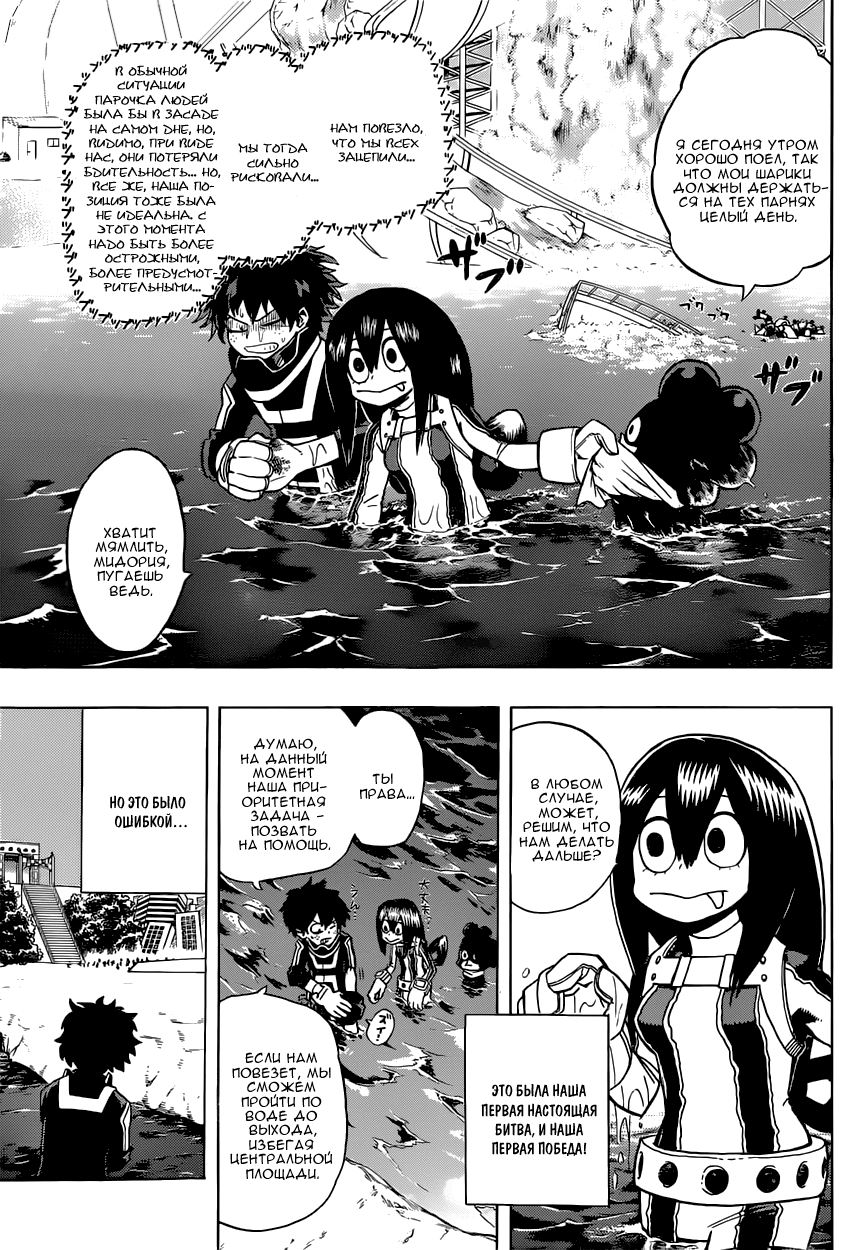 Read Boku no Hero Academia RU Manga Online