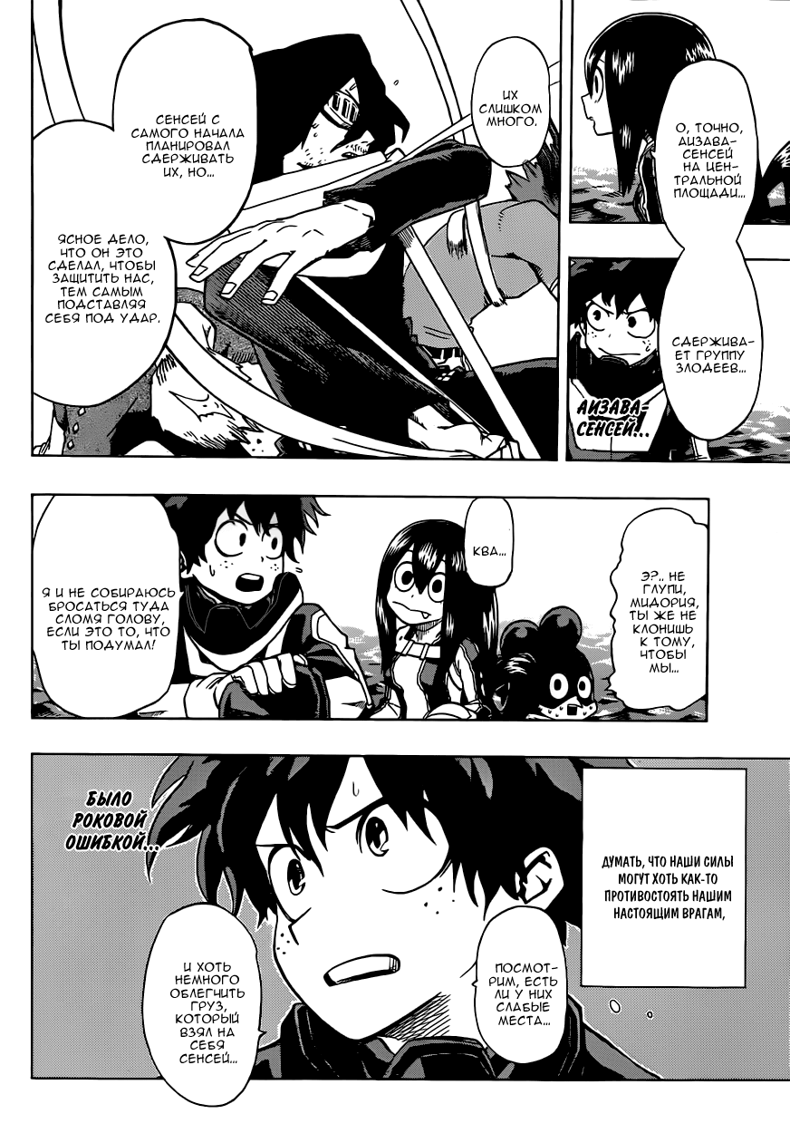 Read Boku no Hero Academia RU Manga Online