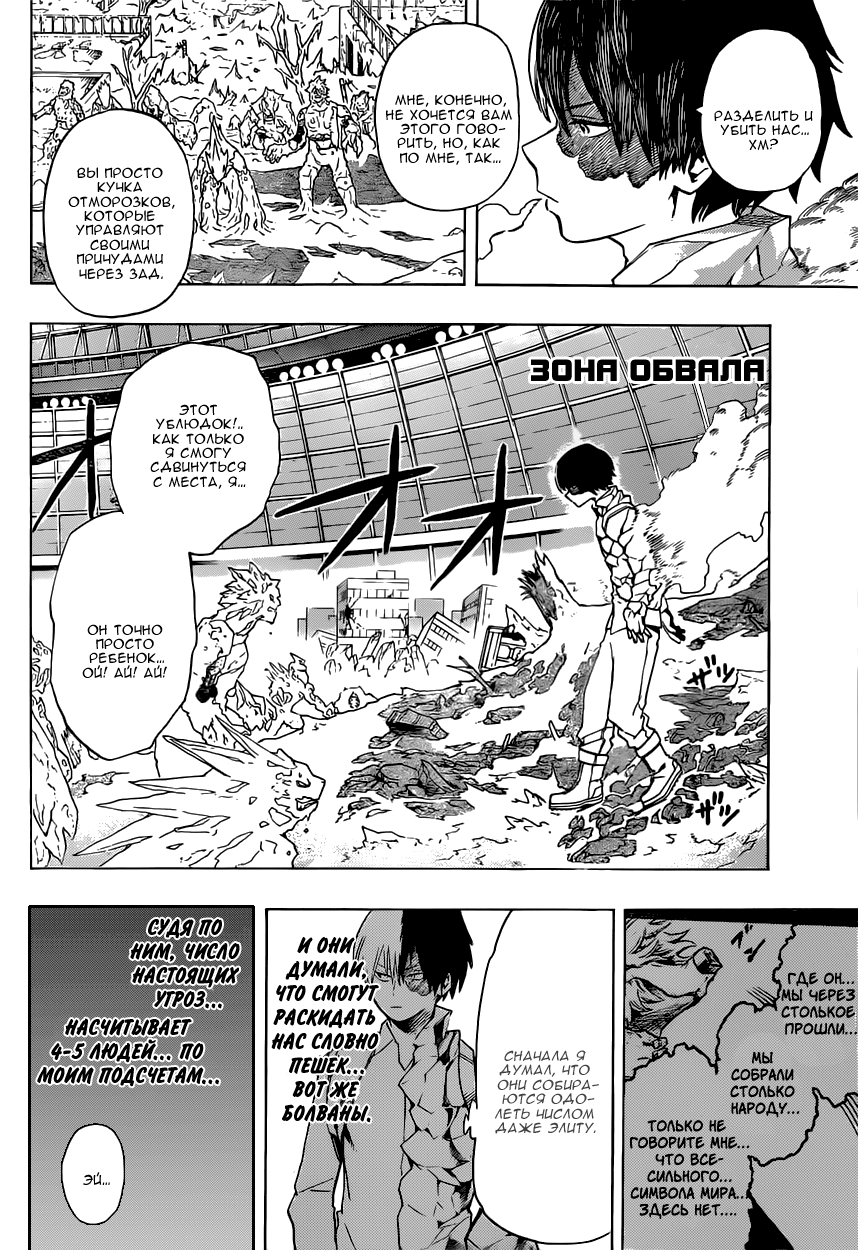 Read Boku no Hero Academia RU Manga Online