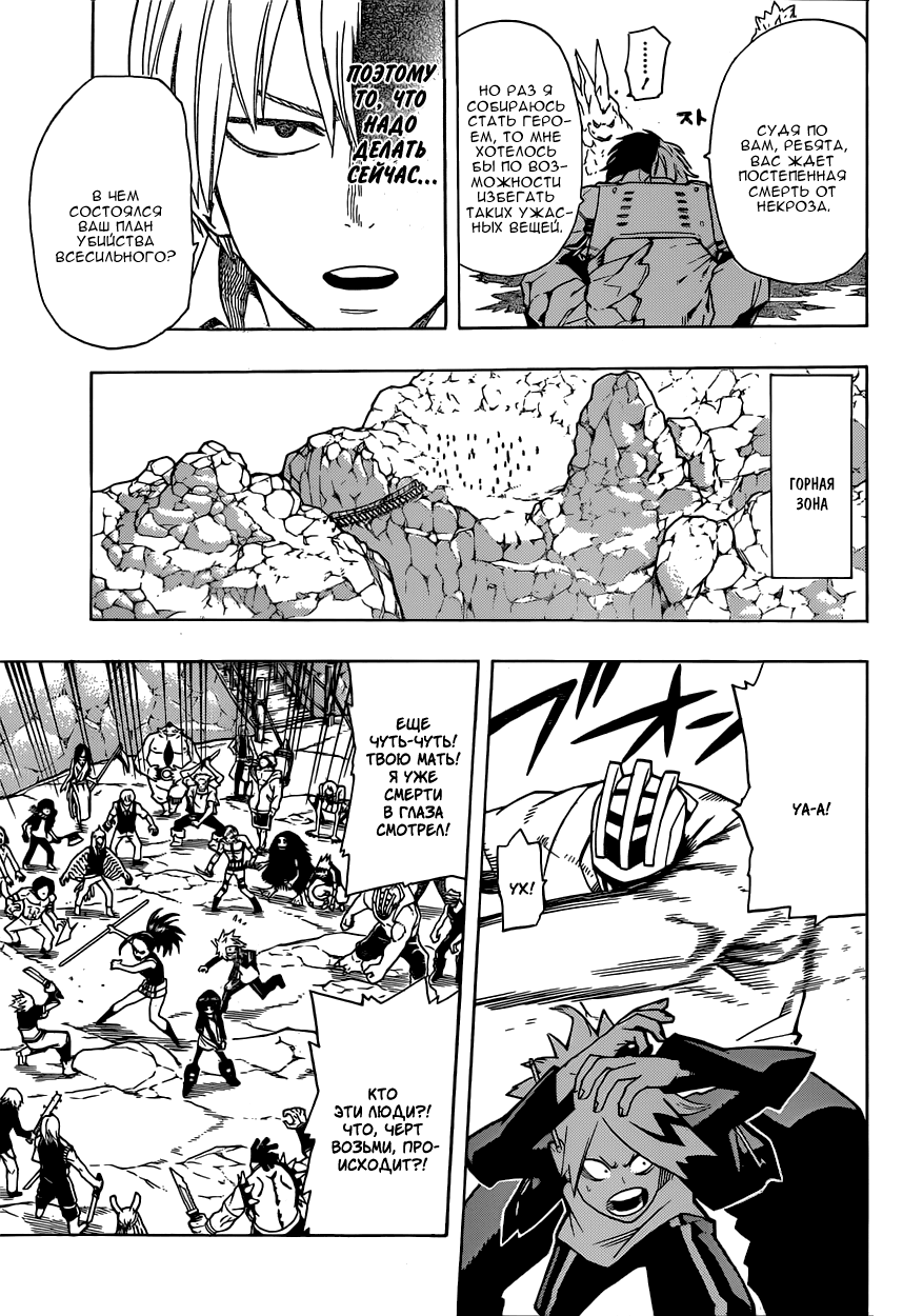 Read Boku no Hero Academia RU Manga Online