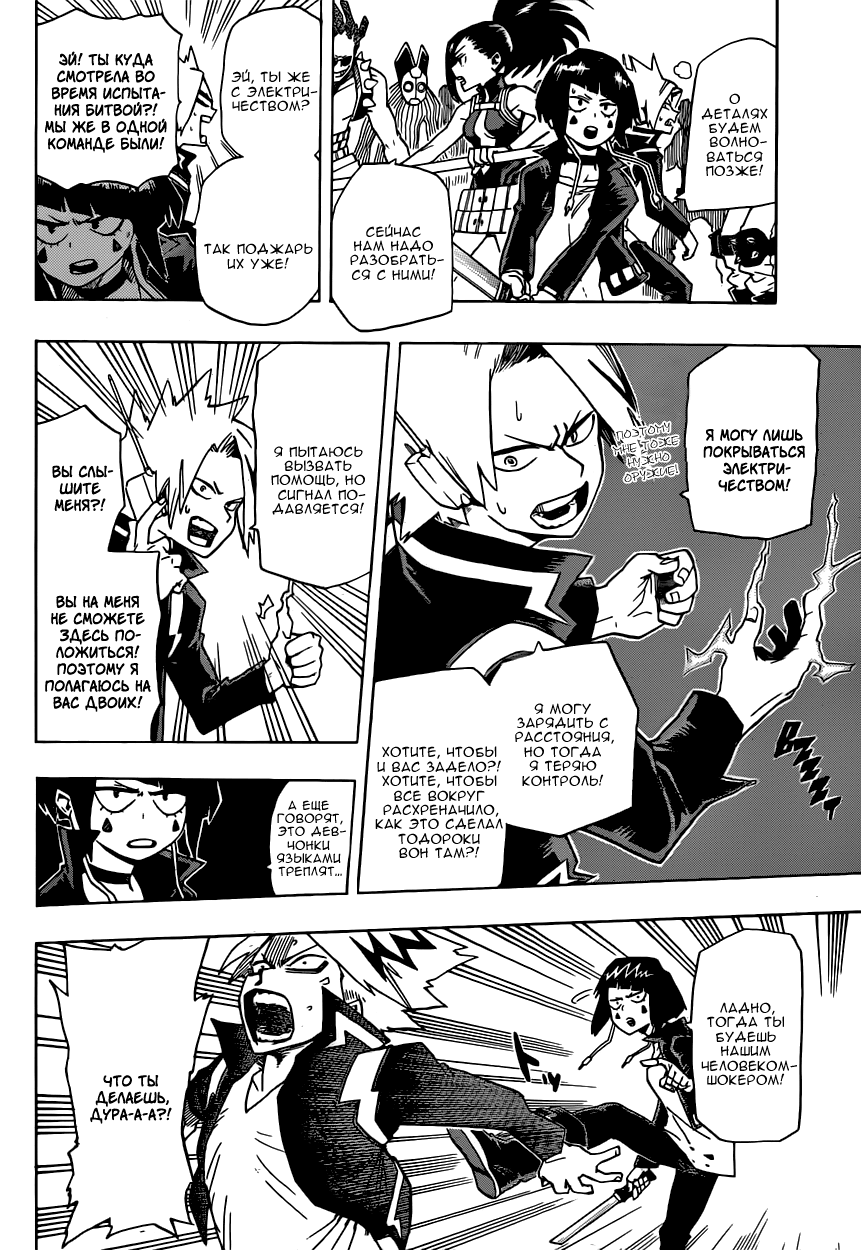 Read Boku no Hero Academia RU Manga Online