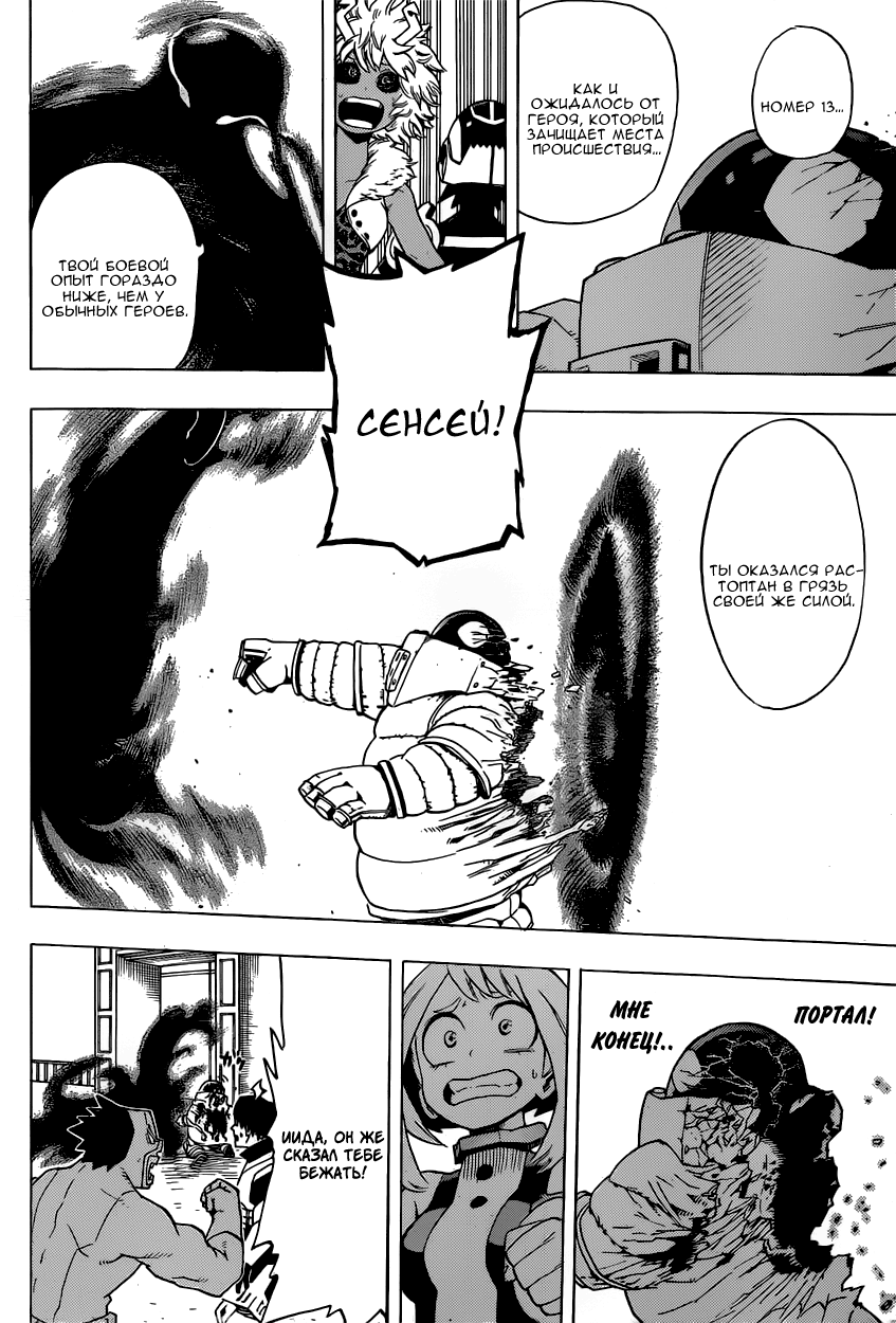 Read Boku no Hero Academia RU Manga Online