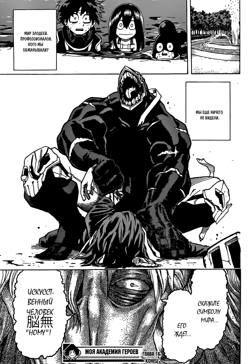 Read Boku no Hero Academia RU Manga Online