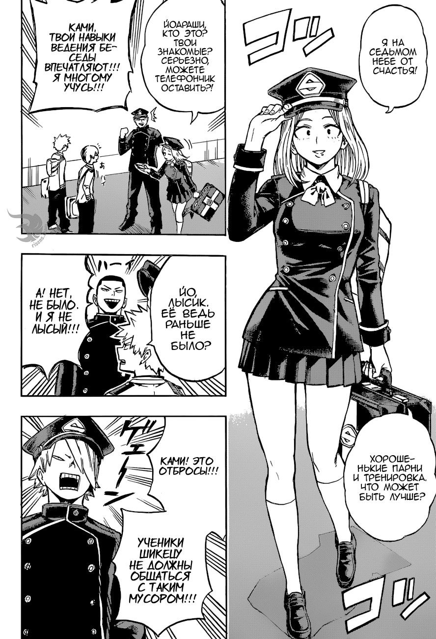 Read Boku no Hero Academia RU Manga Online