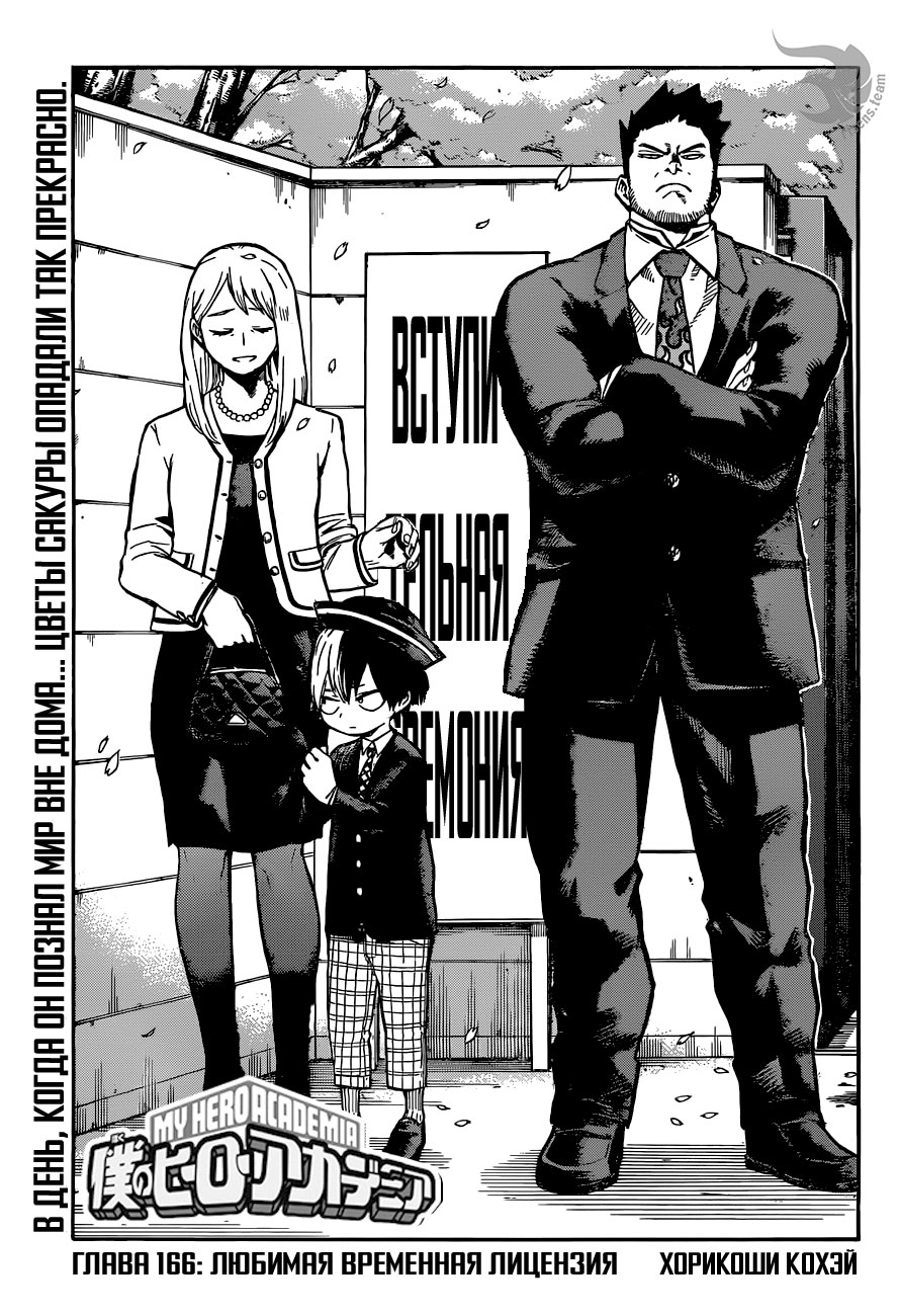 Read Boku no Hero Academia RU Manga Online