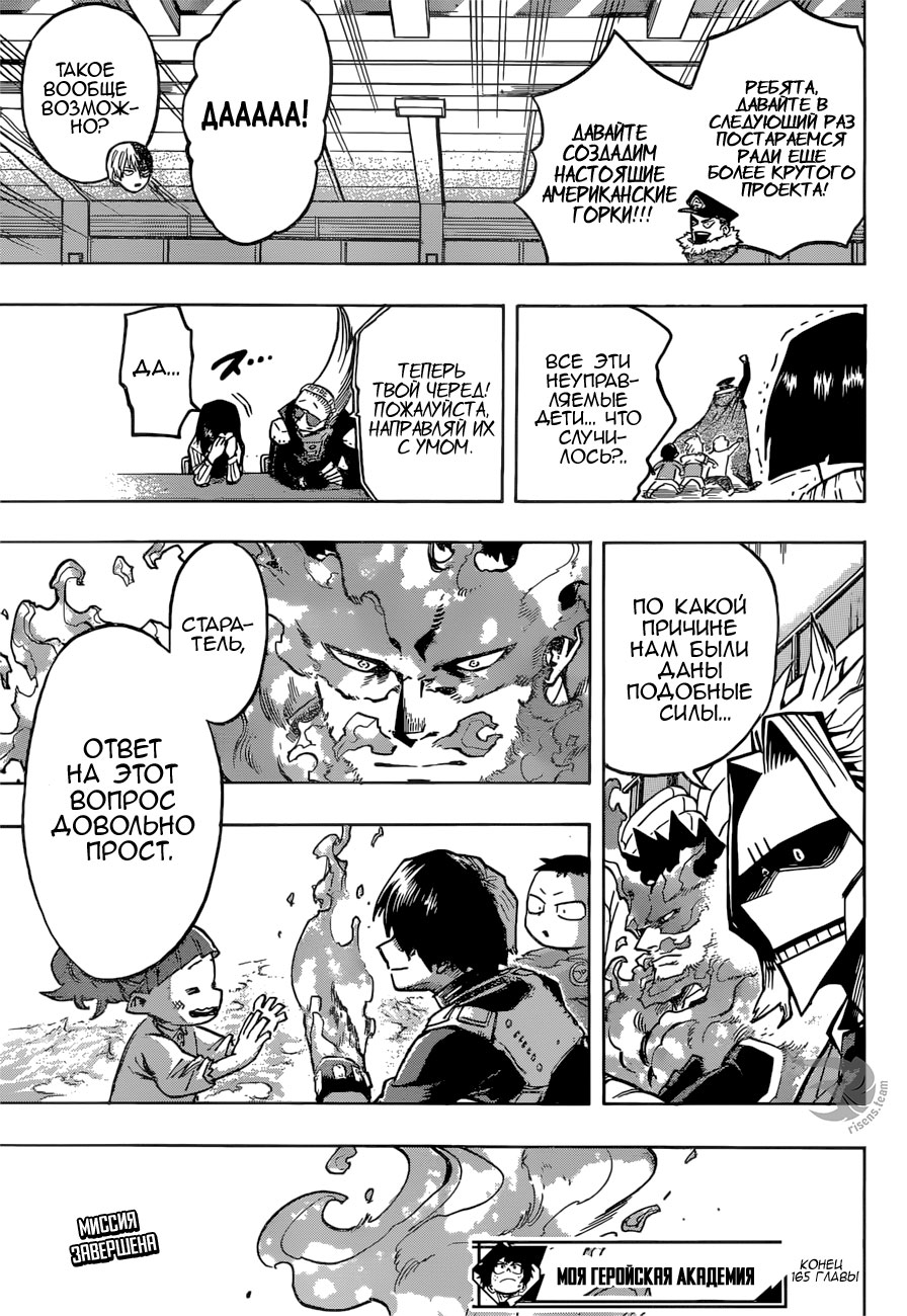 Read Boku no Hero Academia RU Manga Online