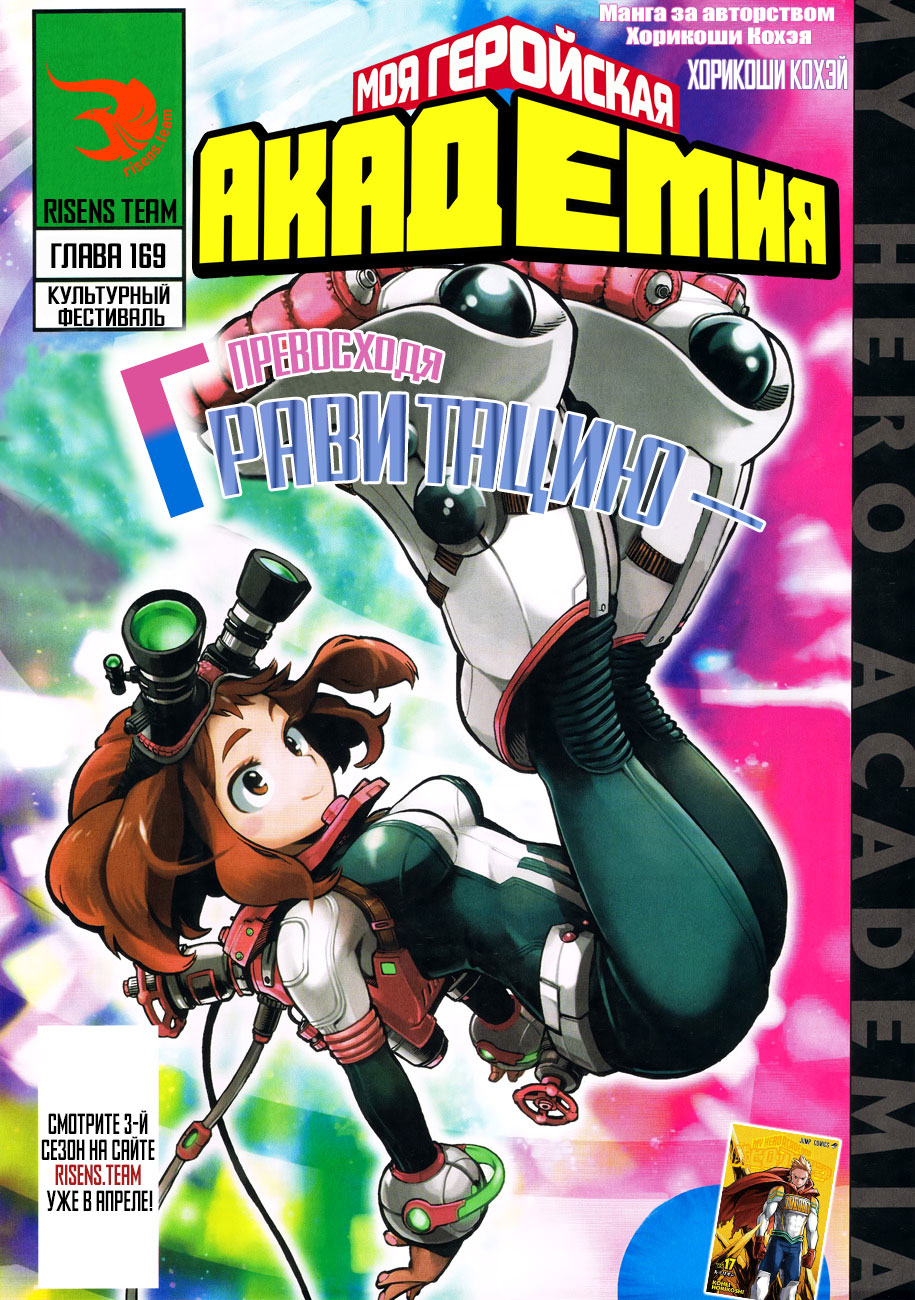 Read Boku no Hero Academia RU Manga Online
