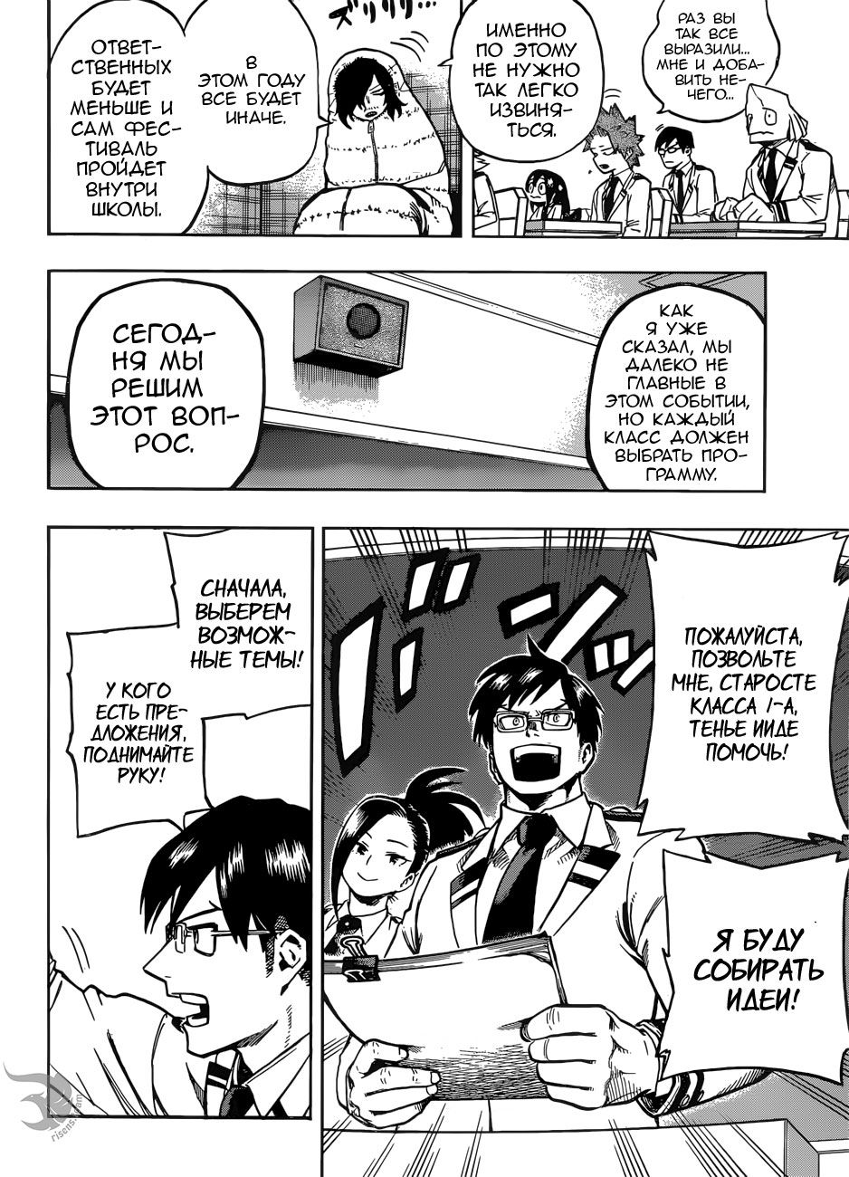 Read Boku no Hero Academia RU Manga Online