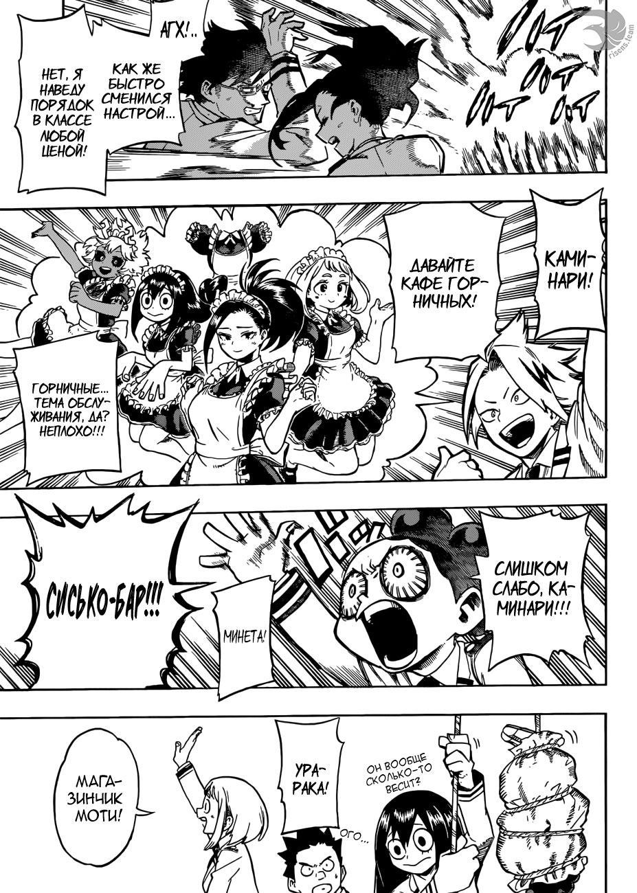 Read Boku no Hero Academia RU Manga Online