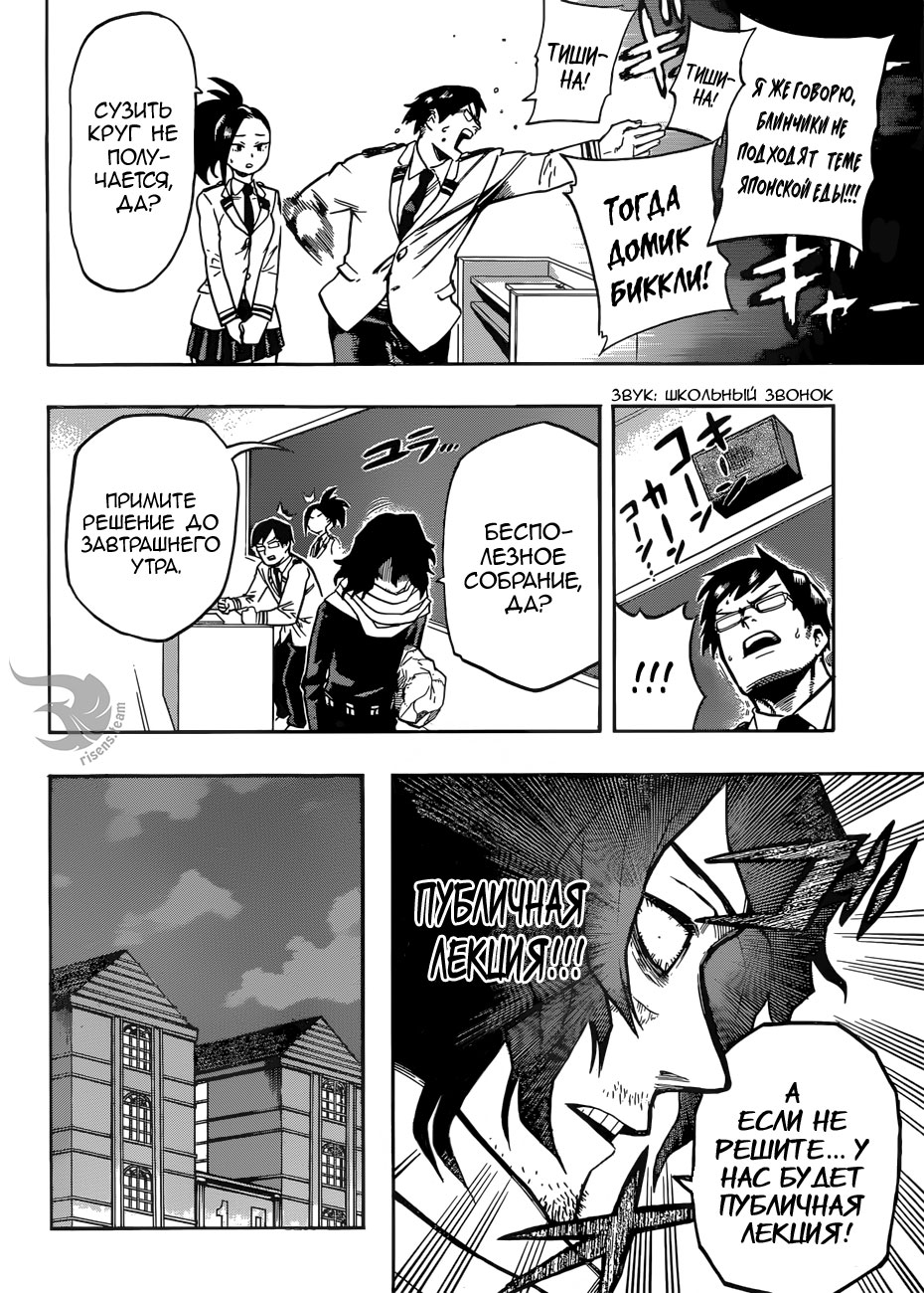 Read Boku no Hero Academia RU Manga Online
