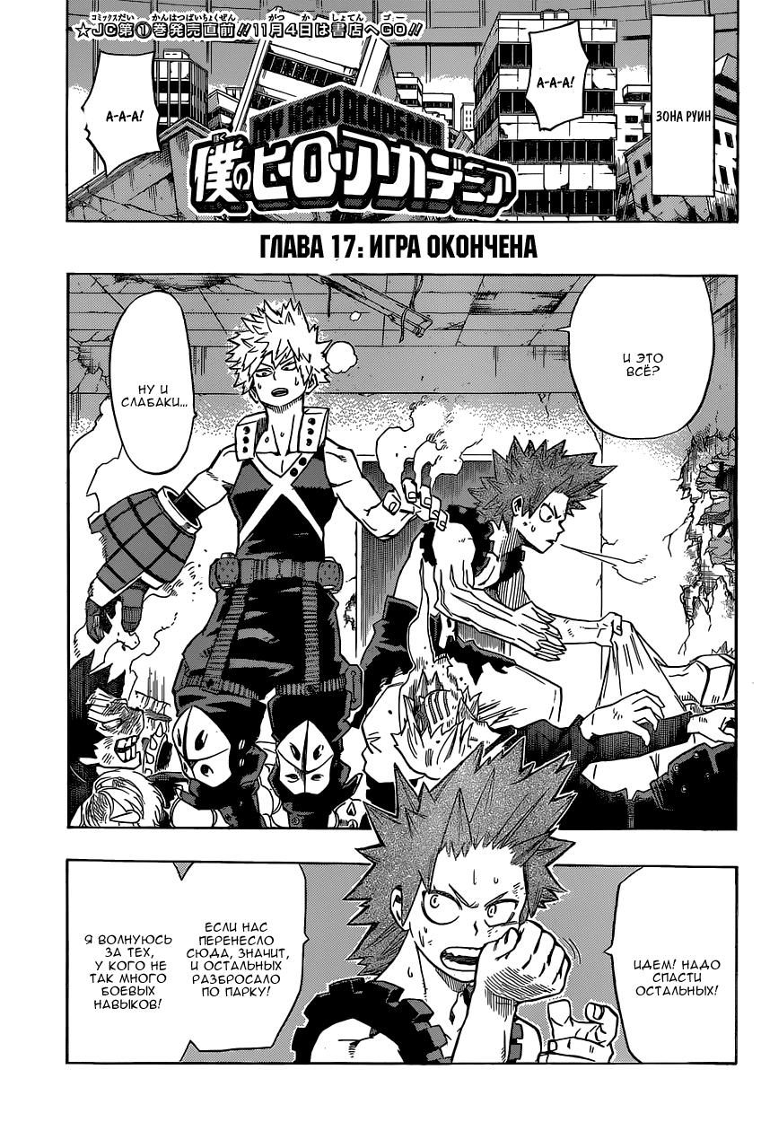 Read Boku no Hero Academia RU Manga Online