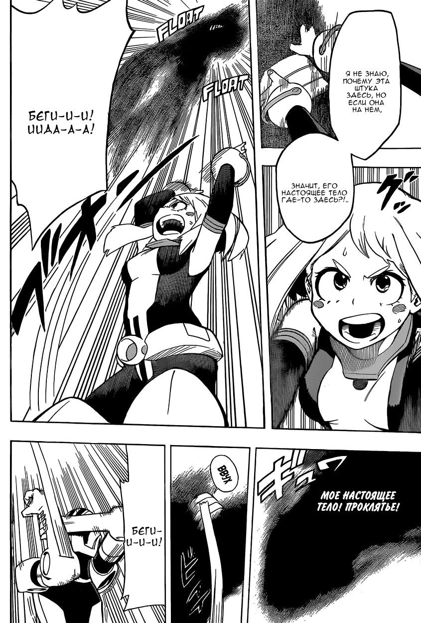 Read Boku no Hero Academia RU Manga Online