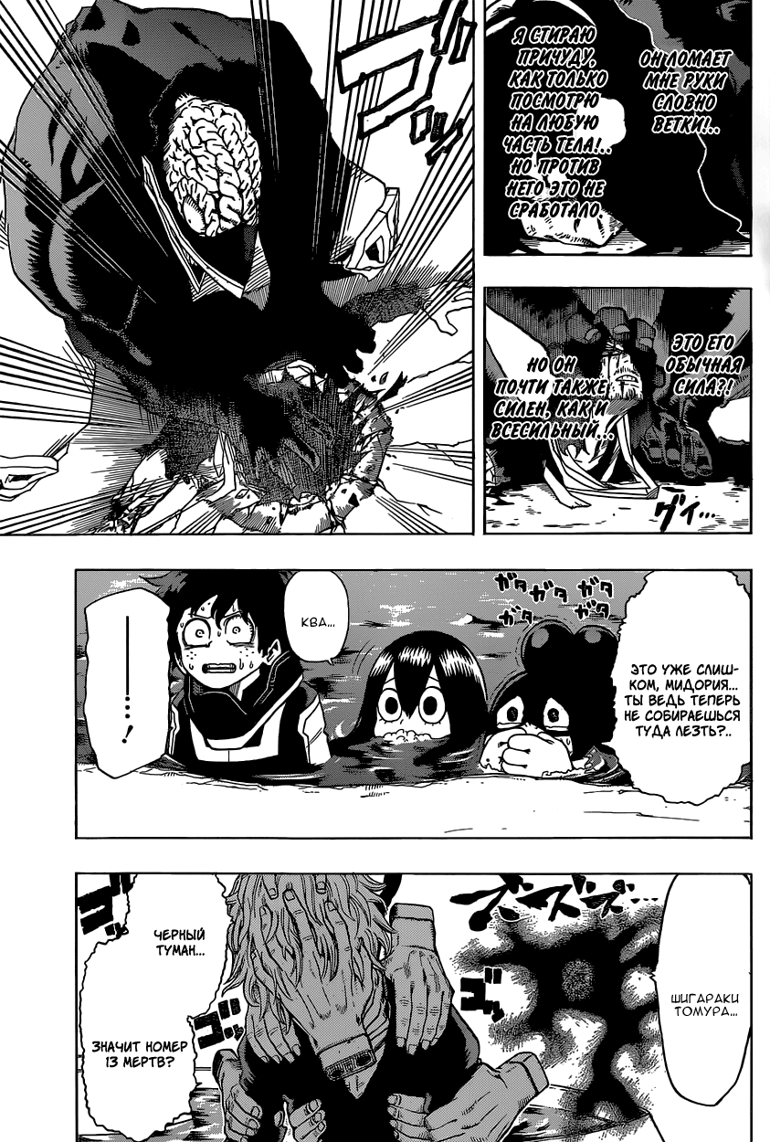 Read Boku no Hero Academia RU Manga Online