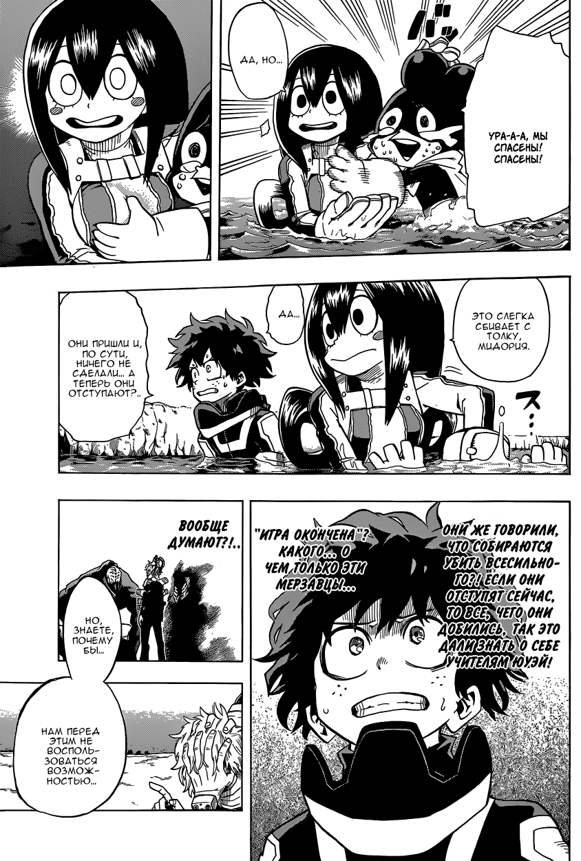 Read Boku no Hero Academia RU Manga Online