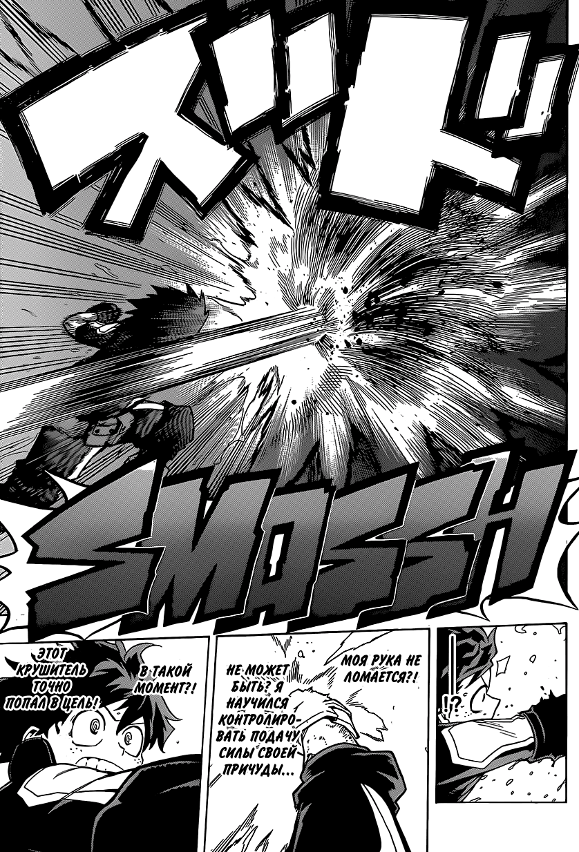Read Boku no Hero Academia RU Manga Online