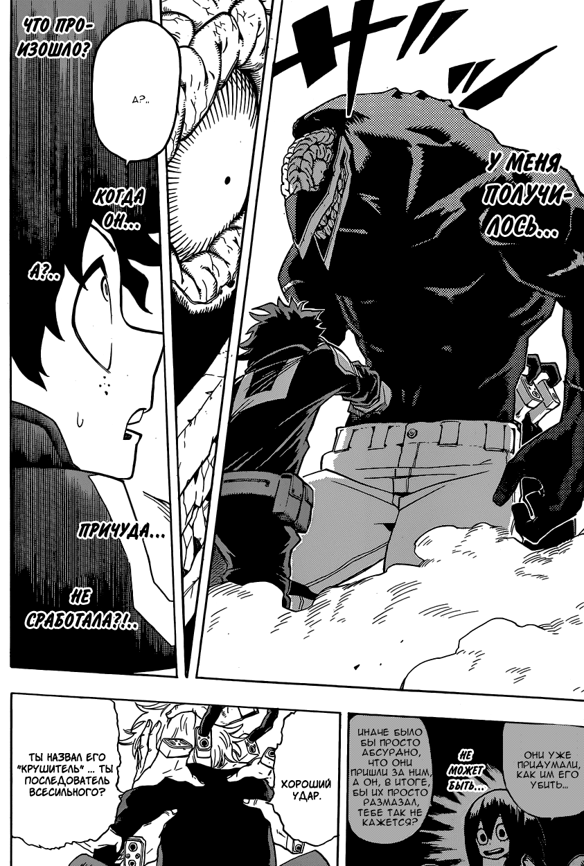Read Boku no Hero Academia RU Manga Online