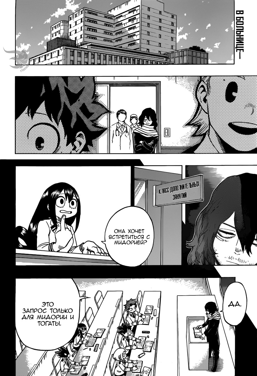 Read Boku no Hero Academia RU Manga Online