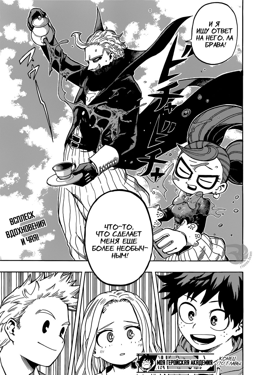 Read Boku no Hero Academia RU Manga Online
