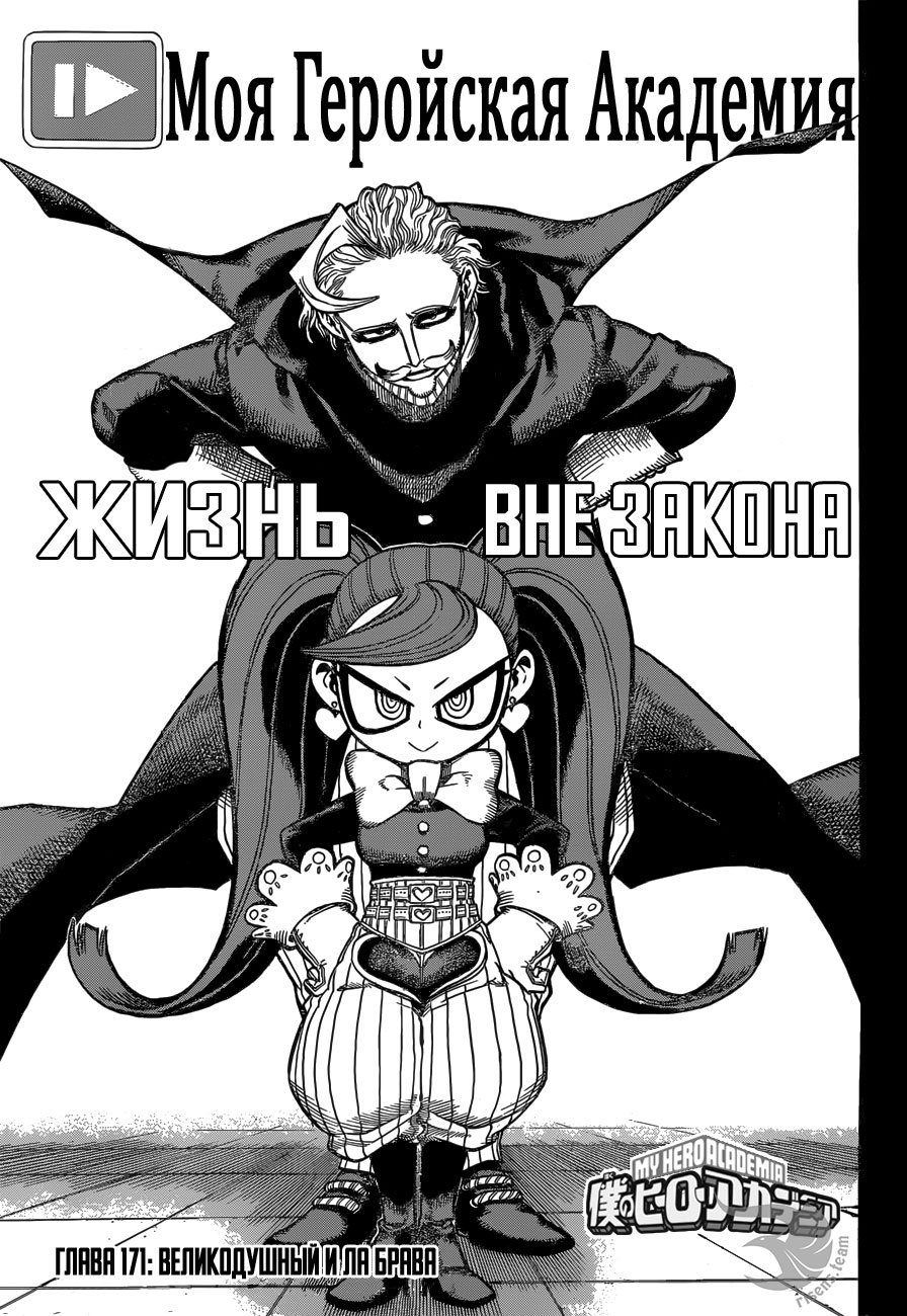 Read Boku no Hero Academia RU Manga Online