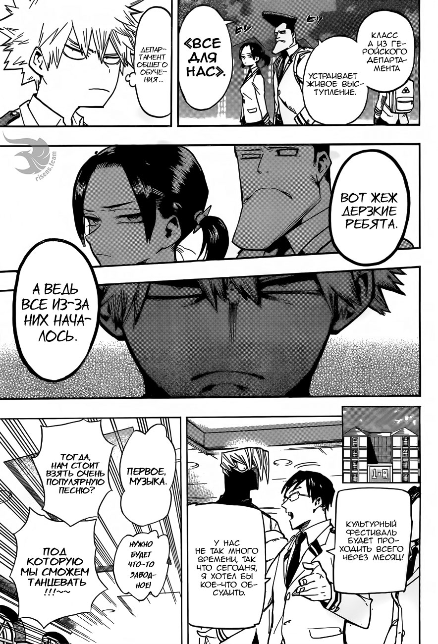 Read Boku no Hero Academia RU Manga Online