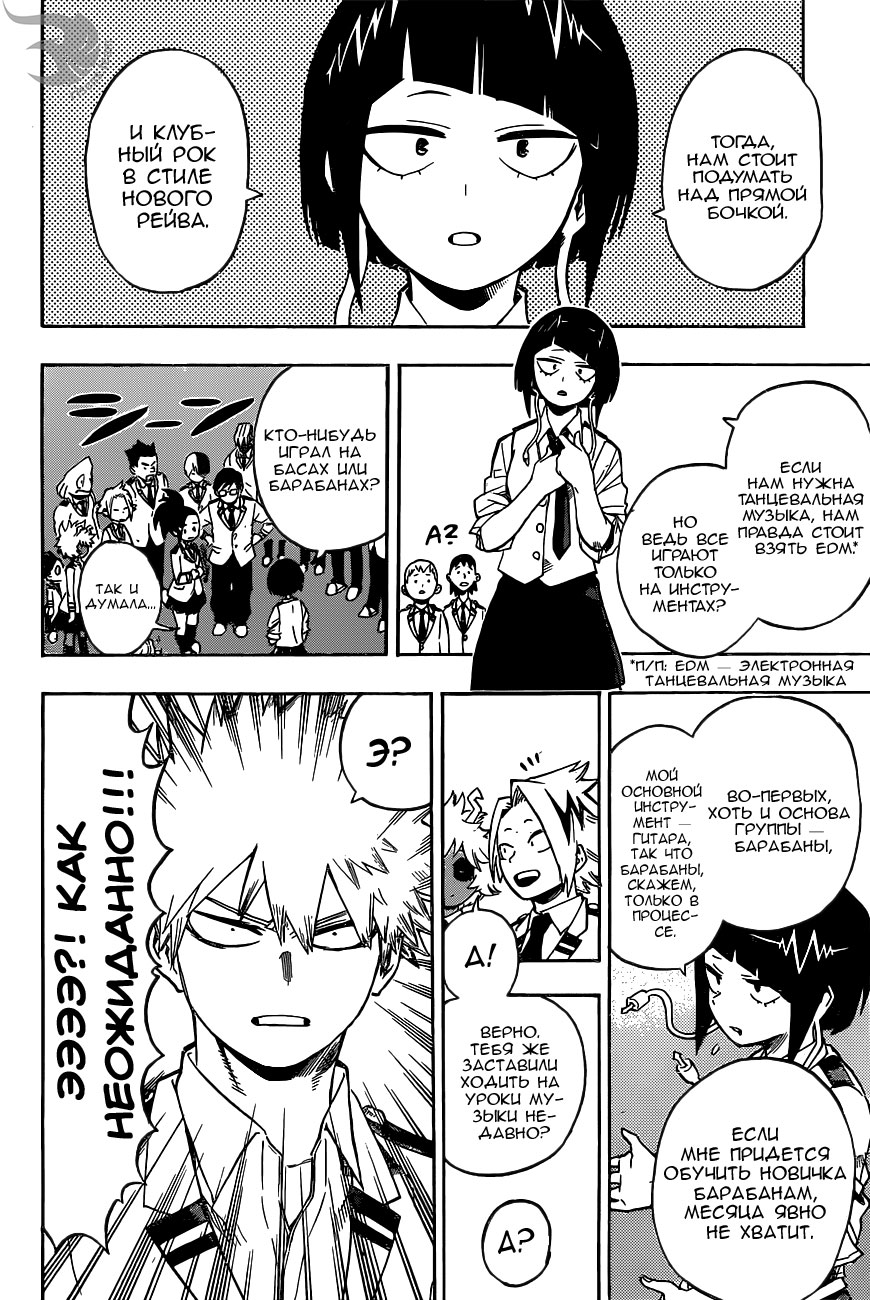 Read Boku no Hero Academia RU Manga Online