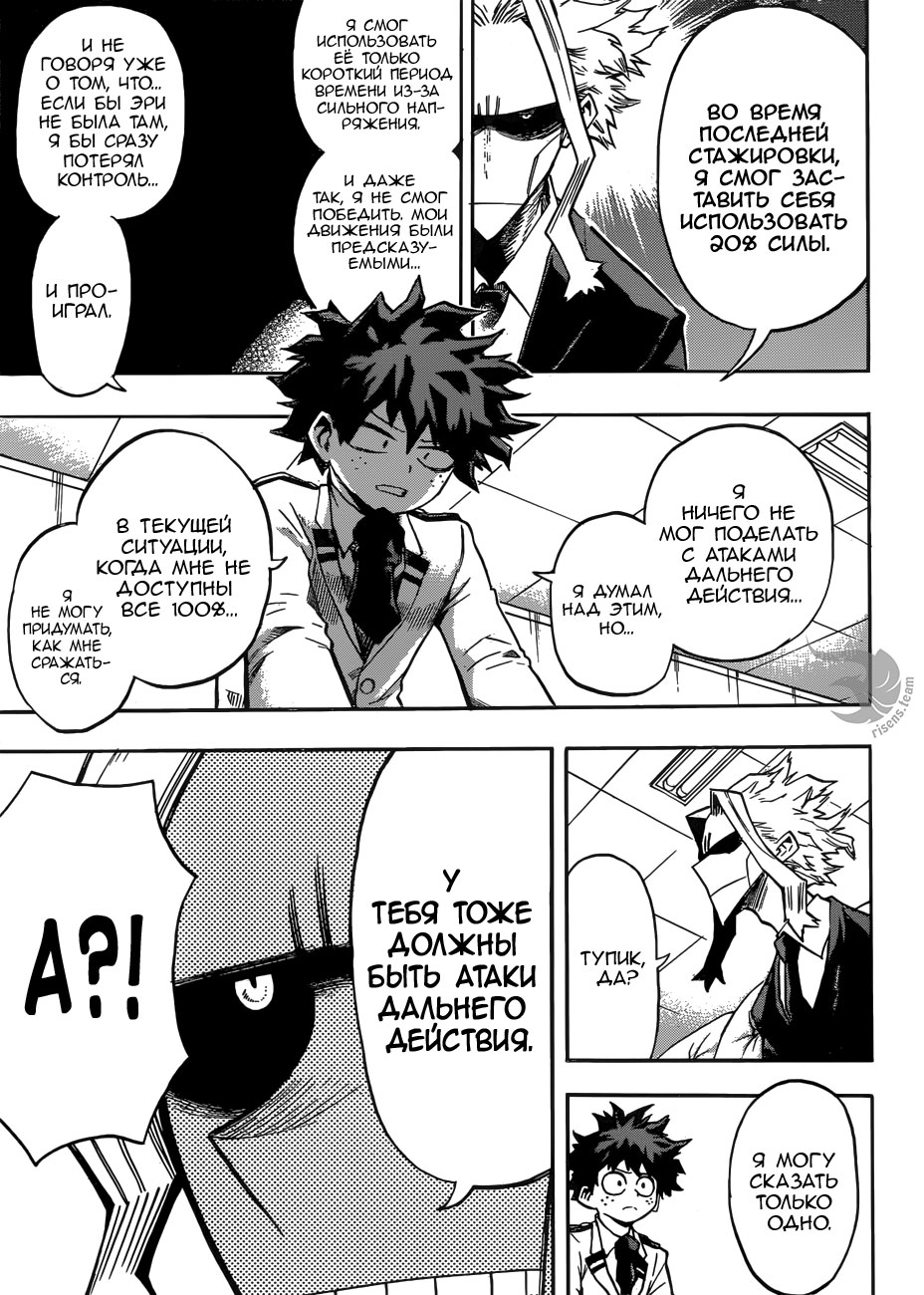 Read Boku no Hero Academia RU Manga Online