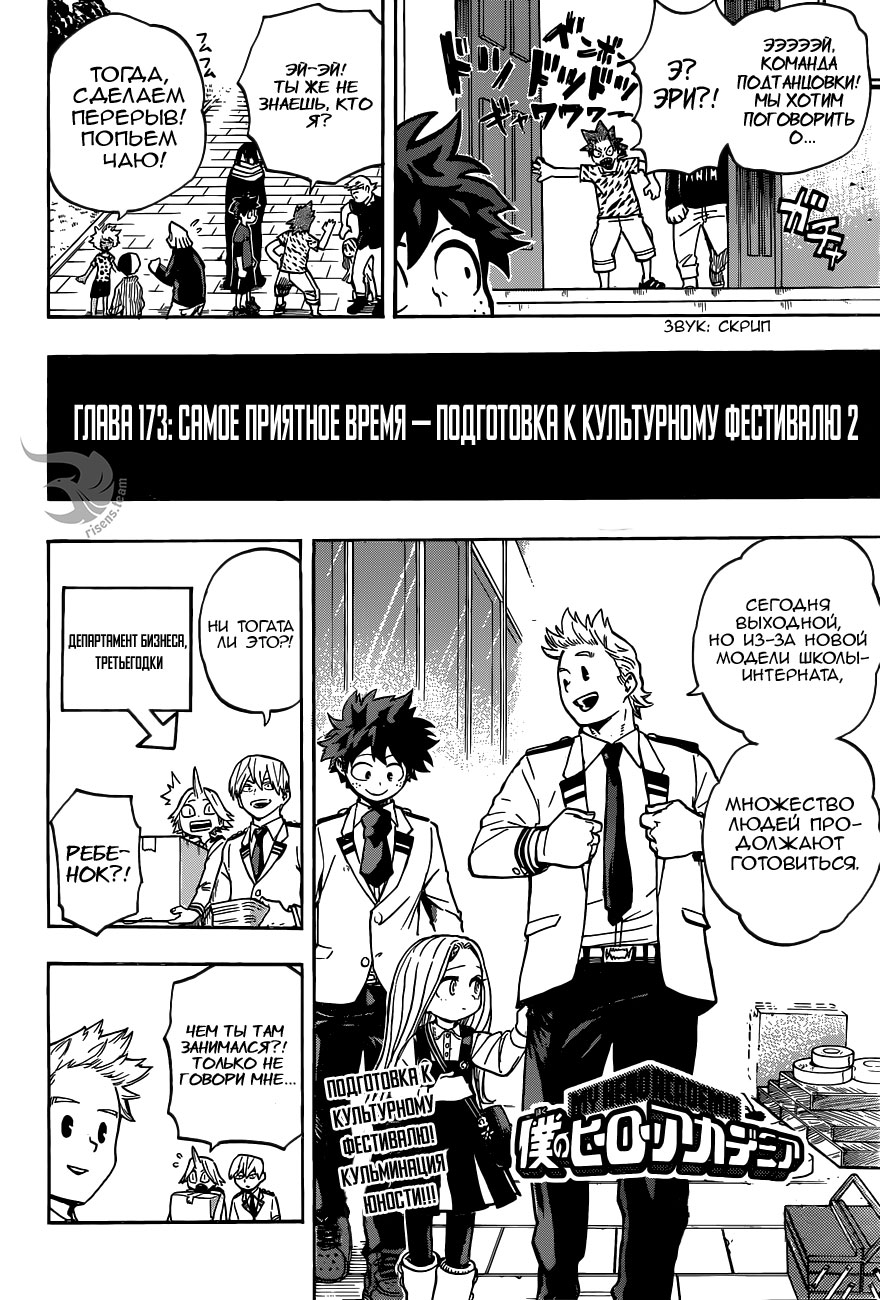 Read Boku no Hero Academia RU Manga Online