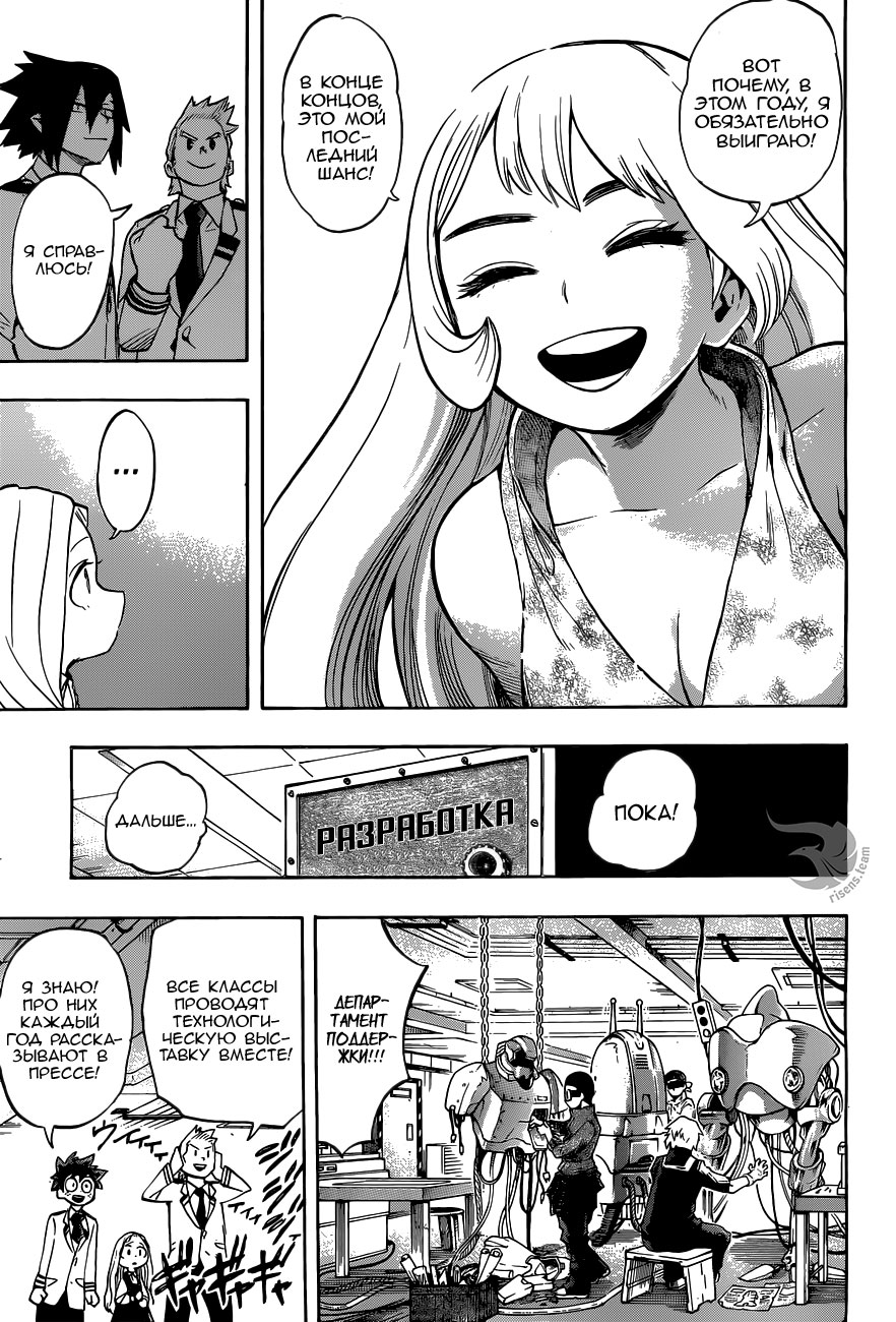 Read Boku no Hero Academia RU Manga Online