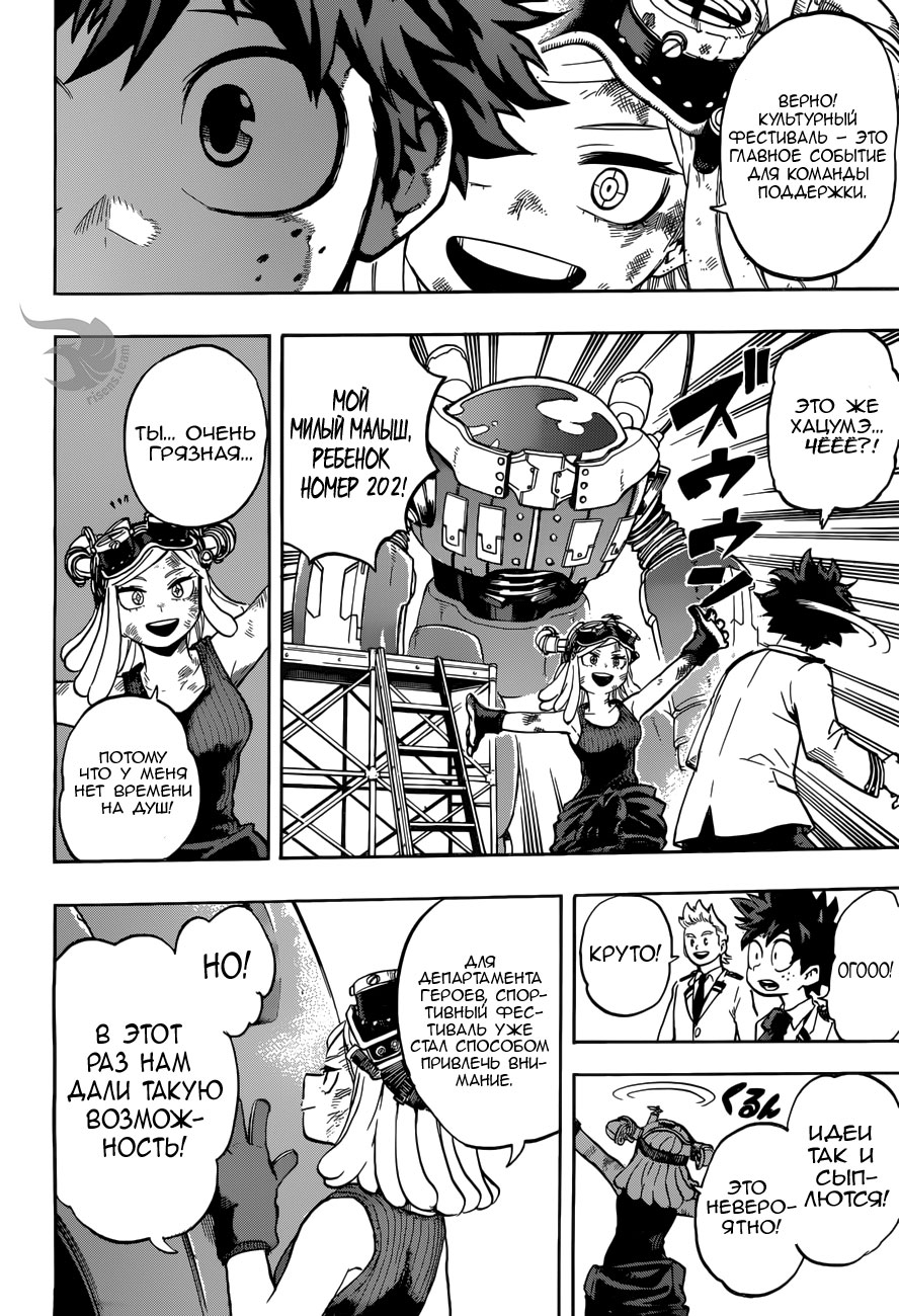 Read Boku no Hero Academia RU Manga Online