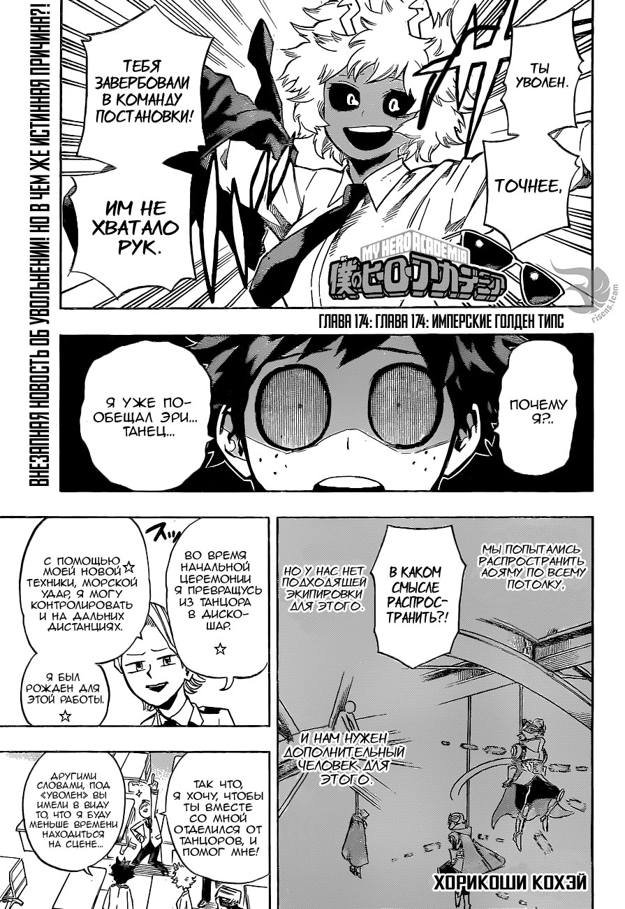 Read Boku no Hero Academia RU Manga Online