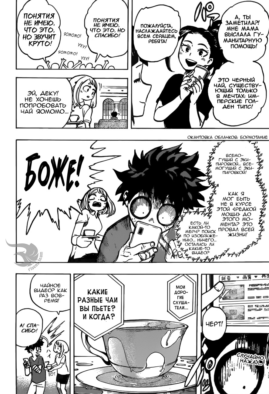 Read Boku no Hero Academia RU Manga Online
