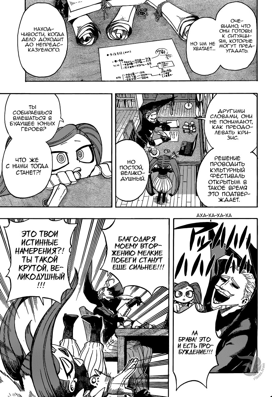 Read Boku no Hero Academia RU Manga Online