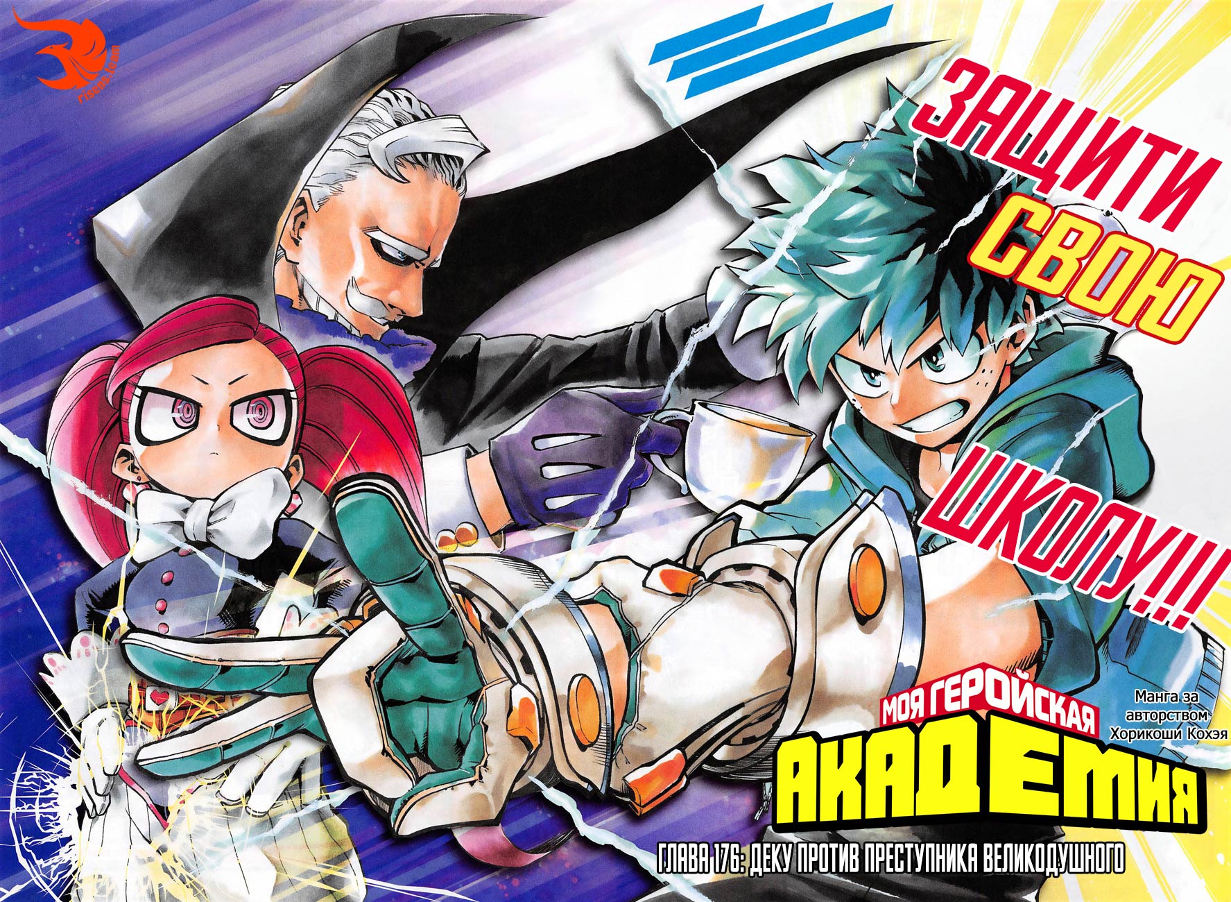 Read Boku no Hero Academia RU Manga Online