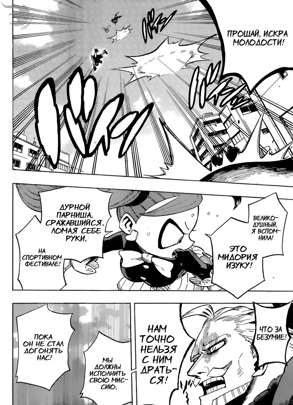 Read Boku no Hero Academia RU Manga Online