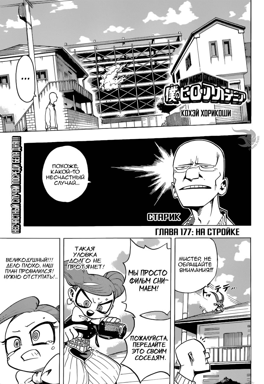 Read Boku no Hero Academia RU Manga Online