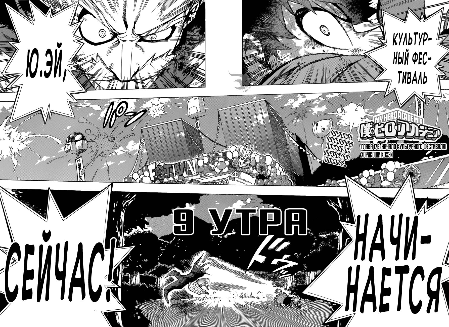 Read Boku no Hero Academia RU Manga Online