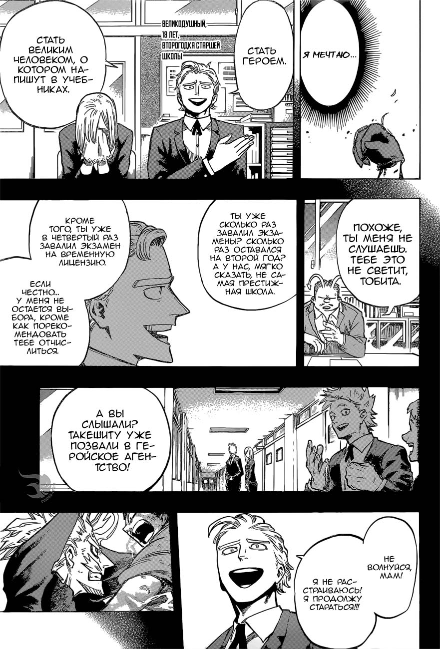 Read Boku no Hero Academia RU Manga Online