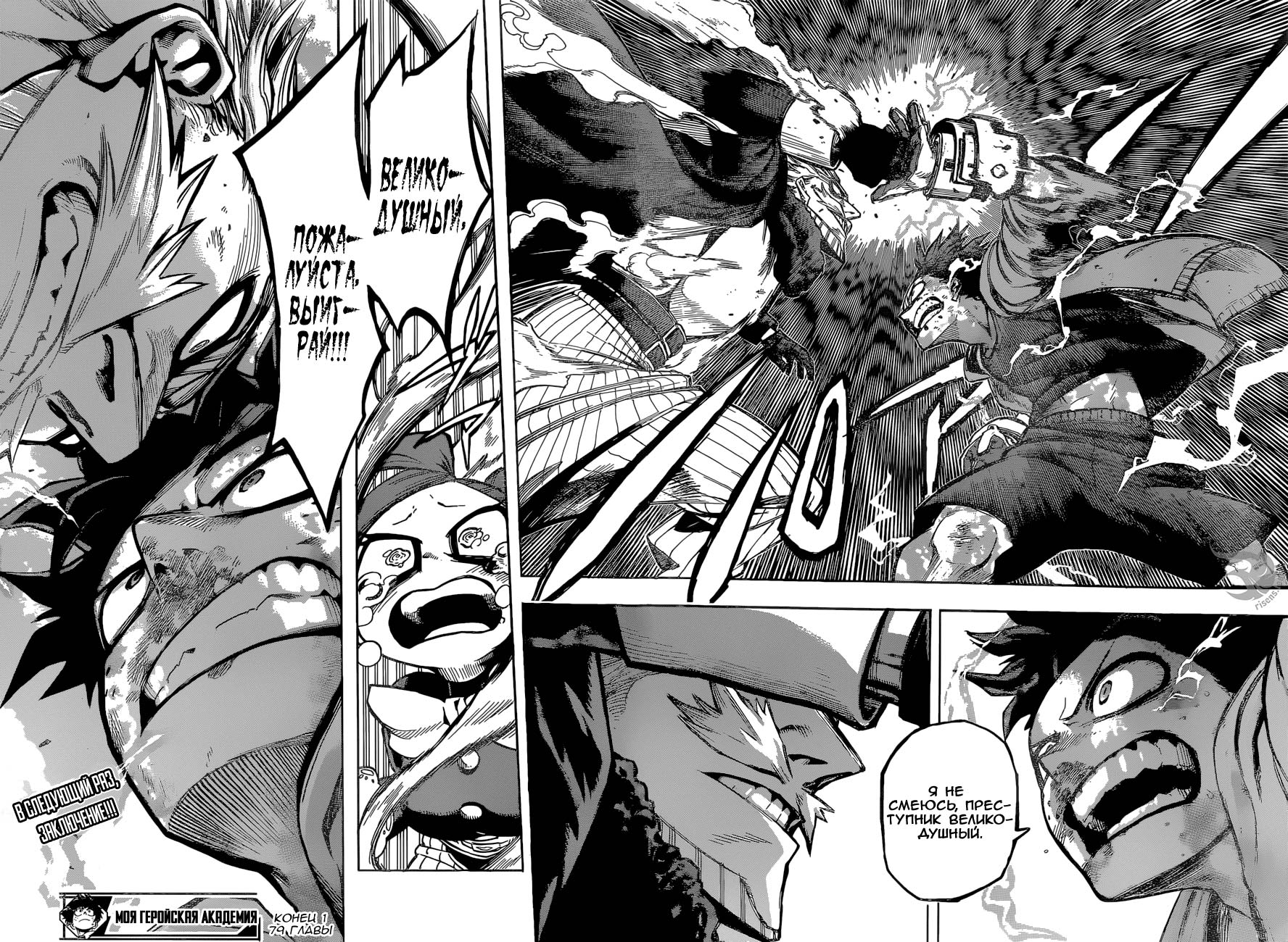Read Boku no Hero Academia RU Manga Online