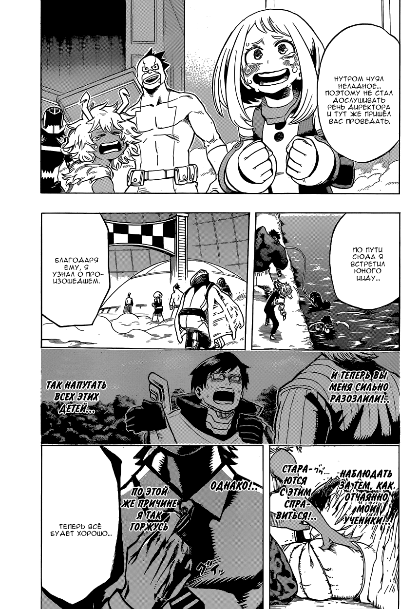 Read Boku no Hero Academia RU Manga Online