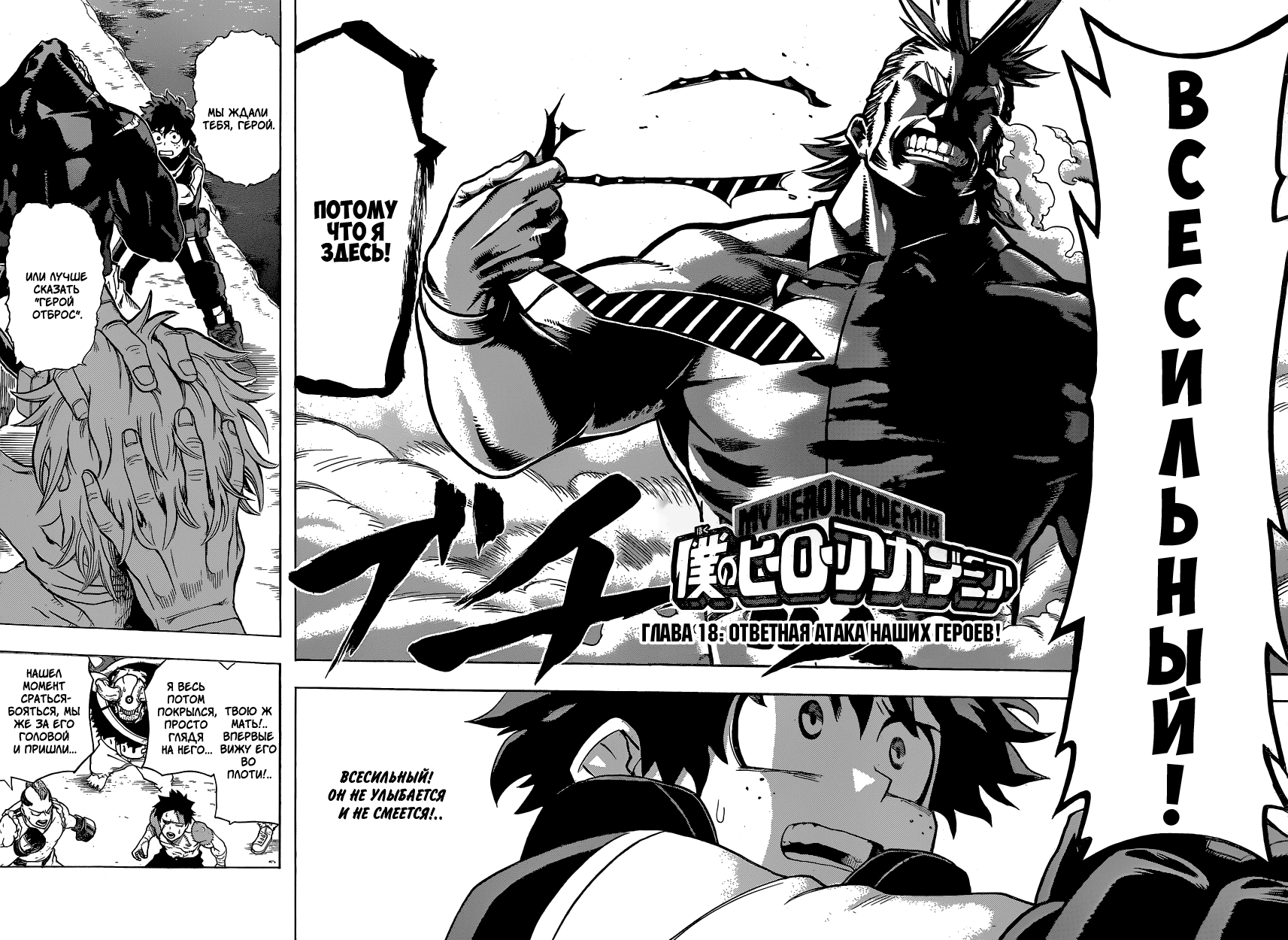 Read Boku no Hero Academia RU Manga Online